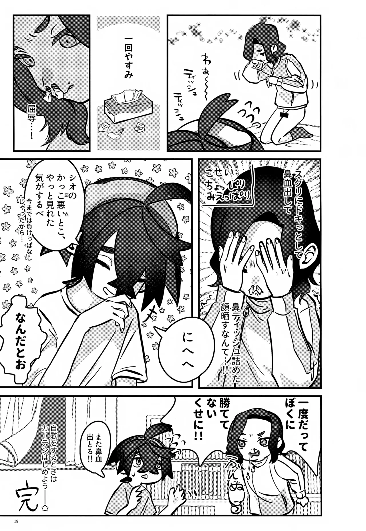 ス本2 Page.19