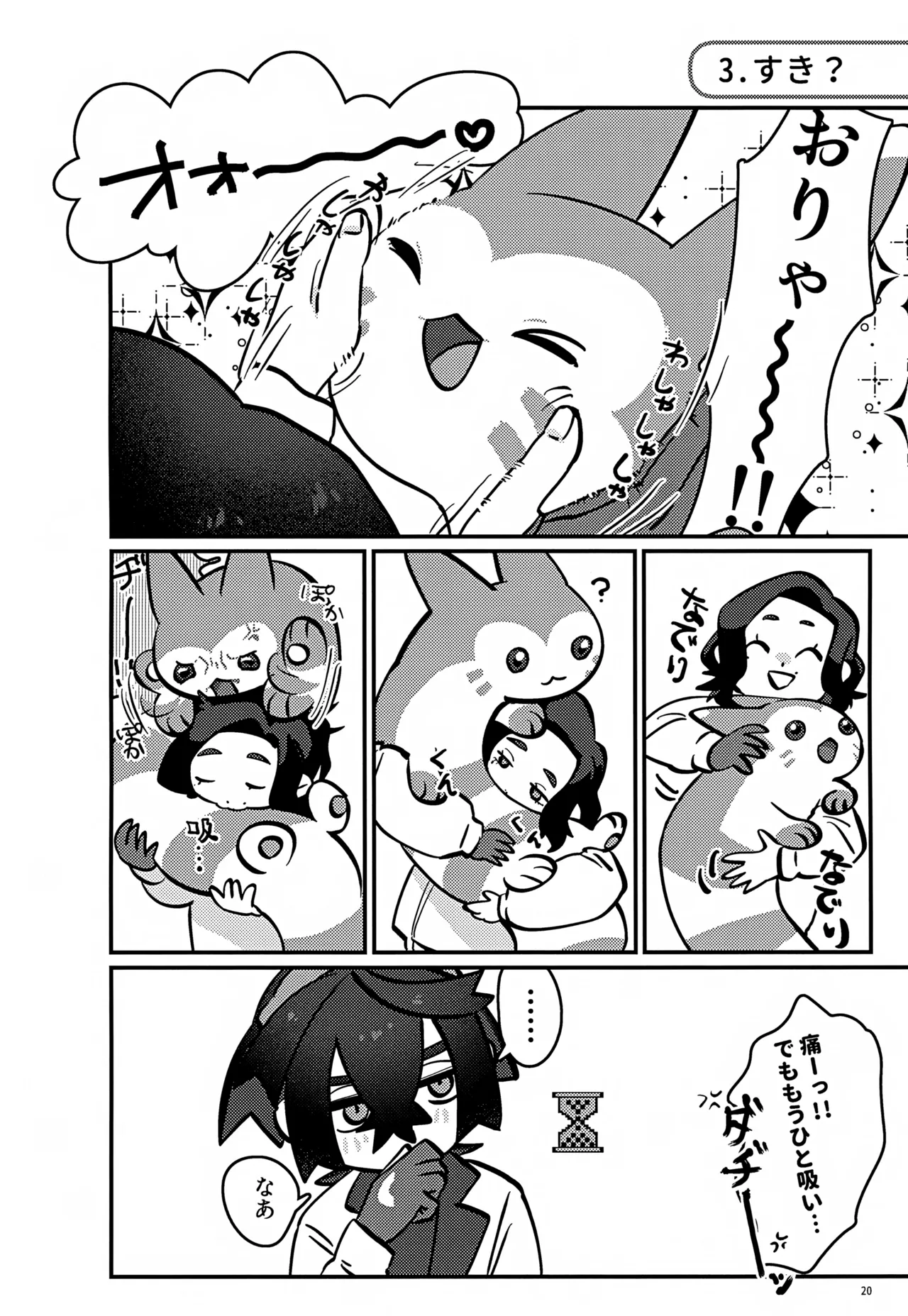 ス本2 Page.20