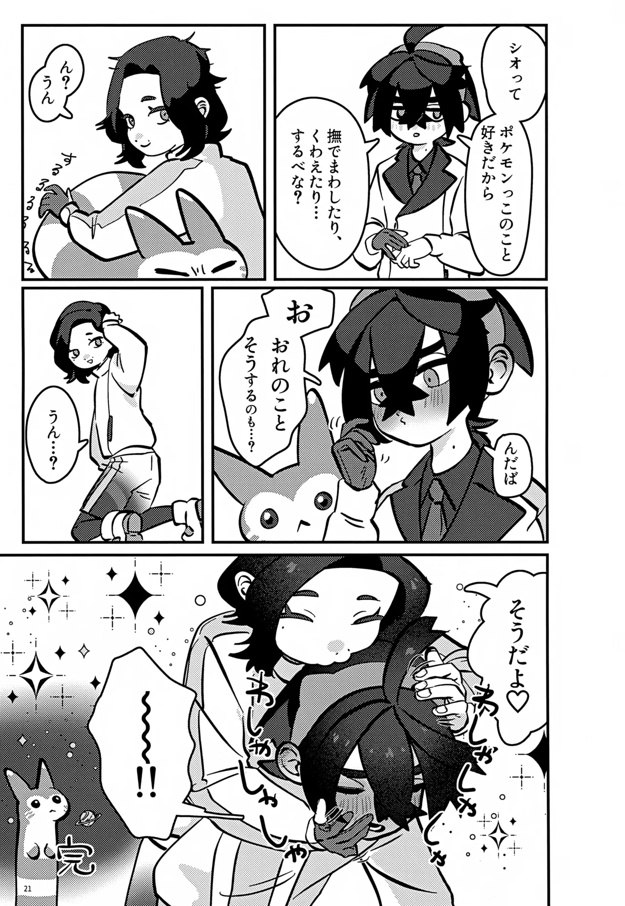 ス本2 Page.21