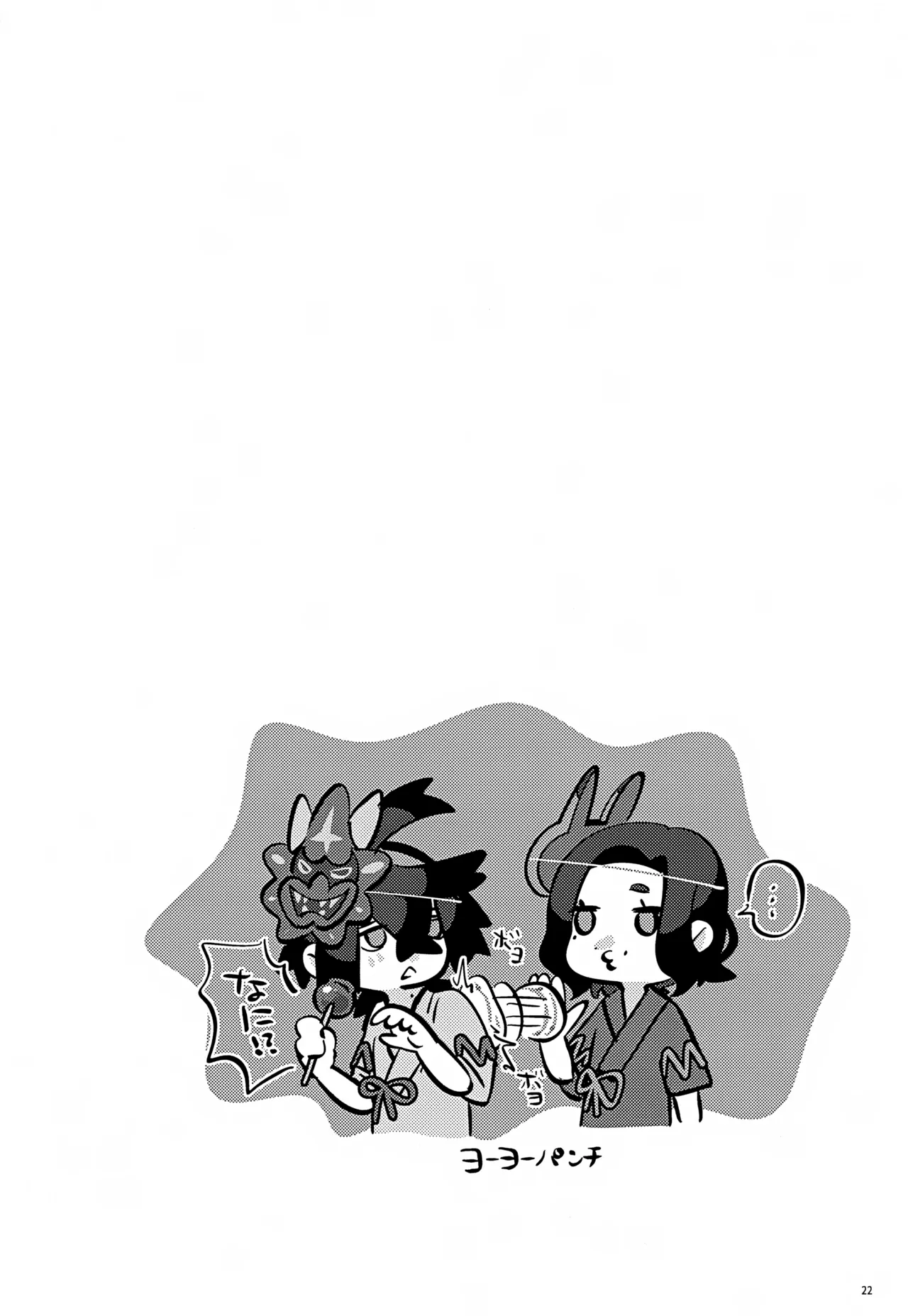ス本2 Page.22