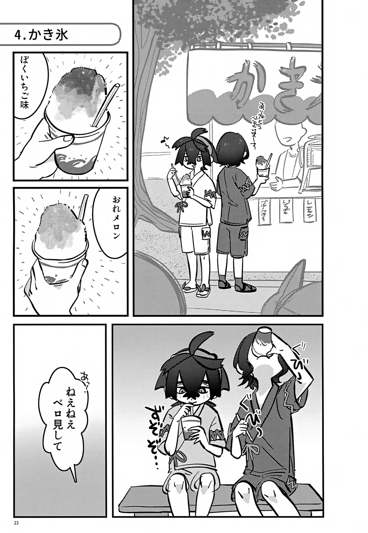 ス本2 Page.23