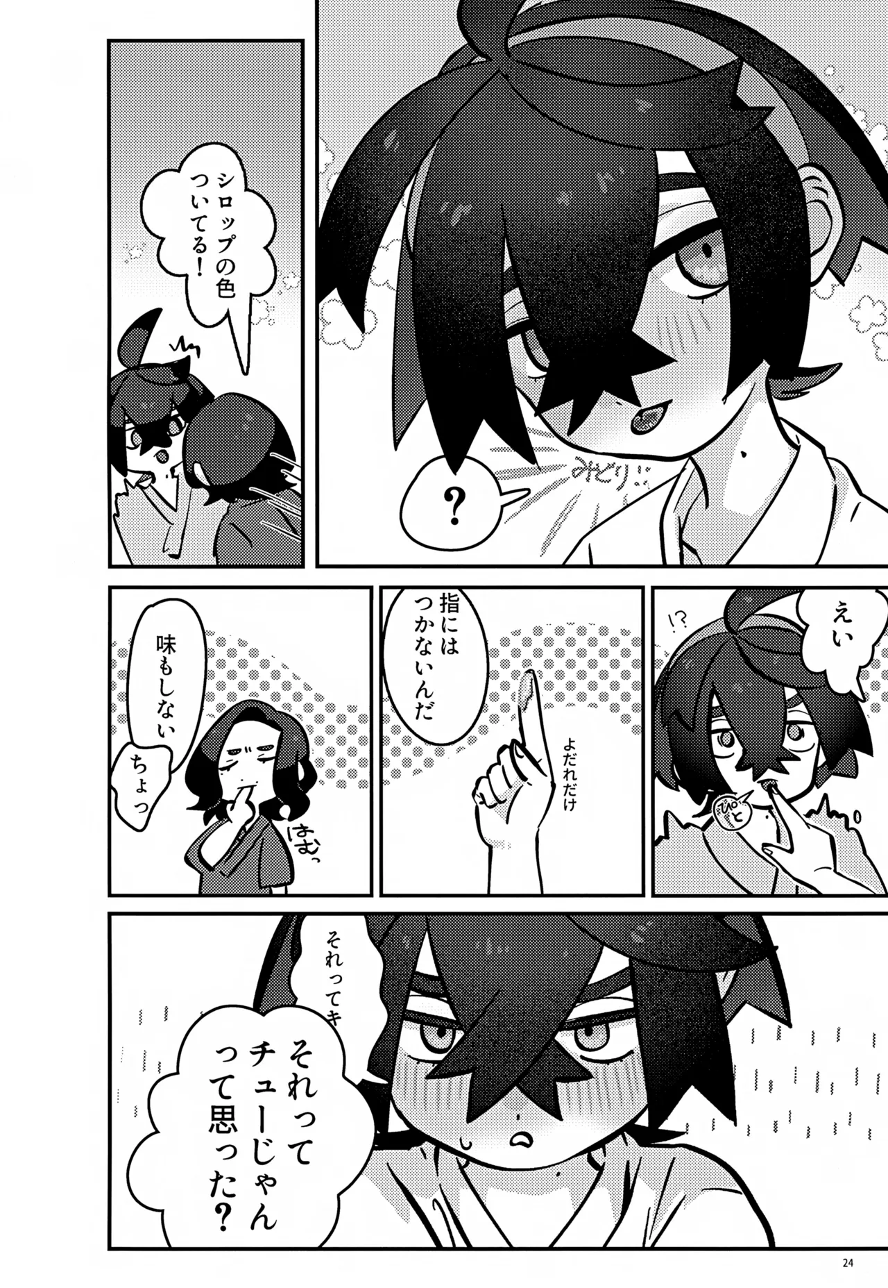 ス本2 Page.24
