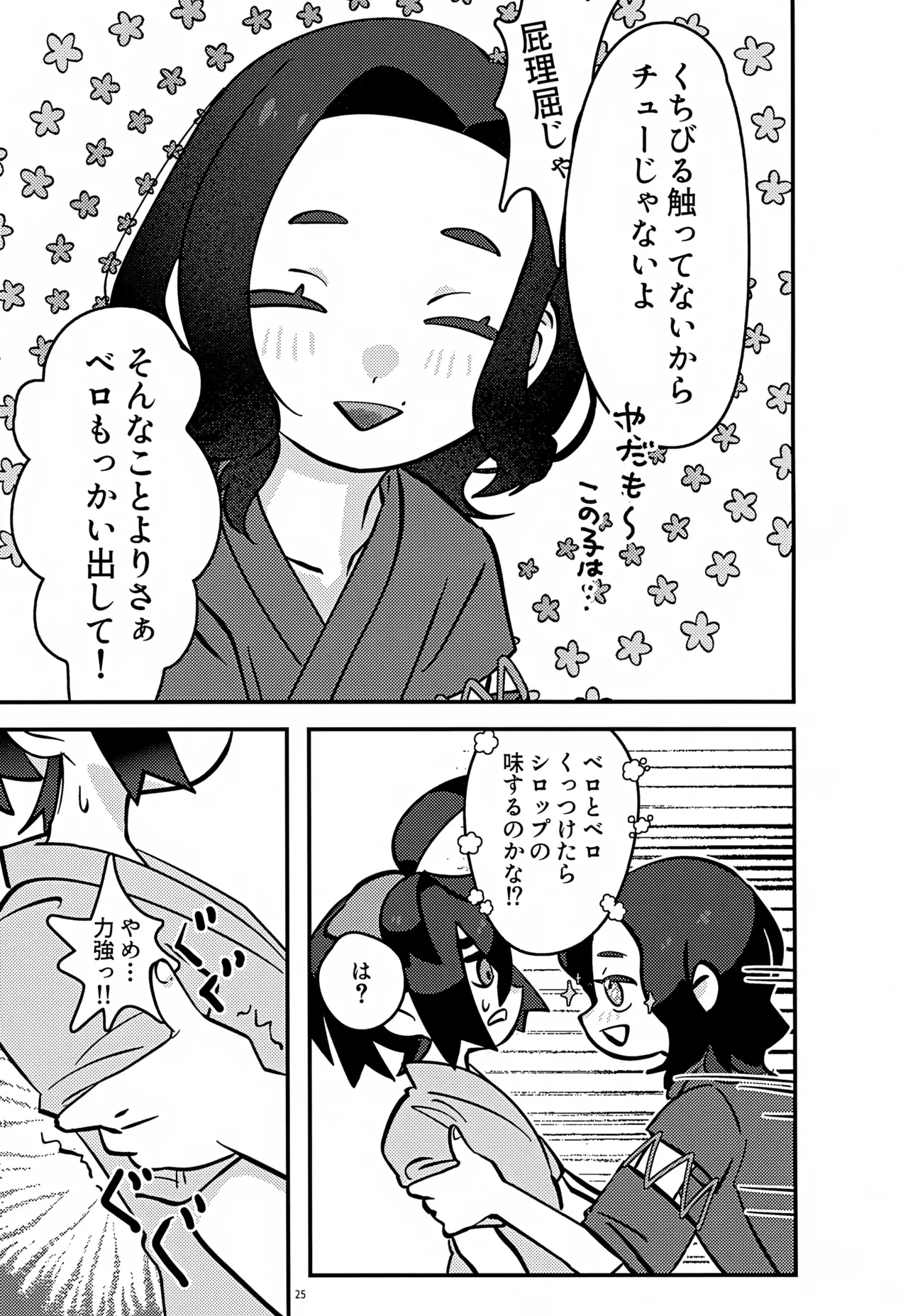 ス本2 Page.25