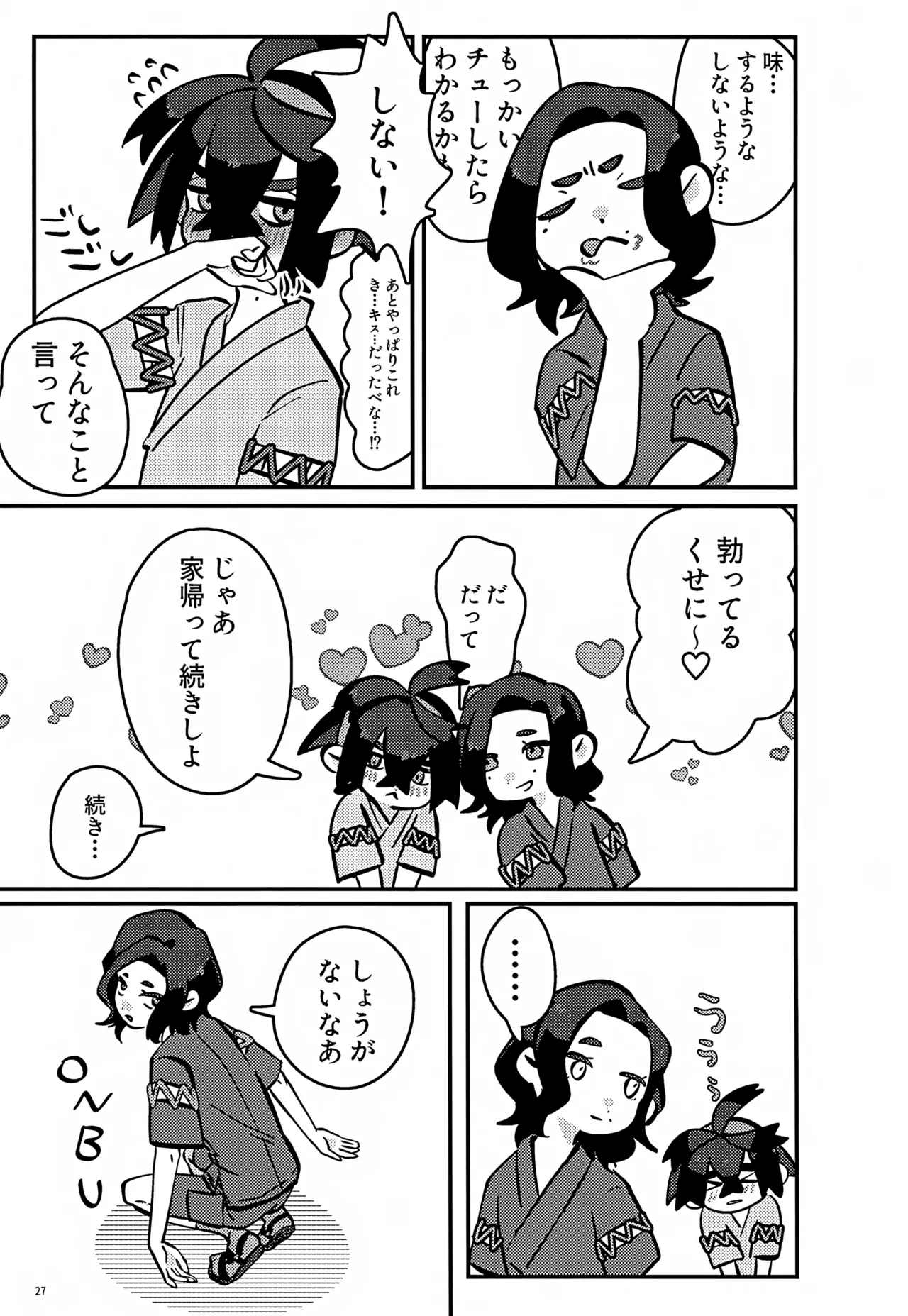 ス本2 Page.27