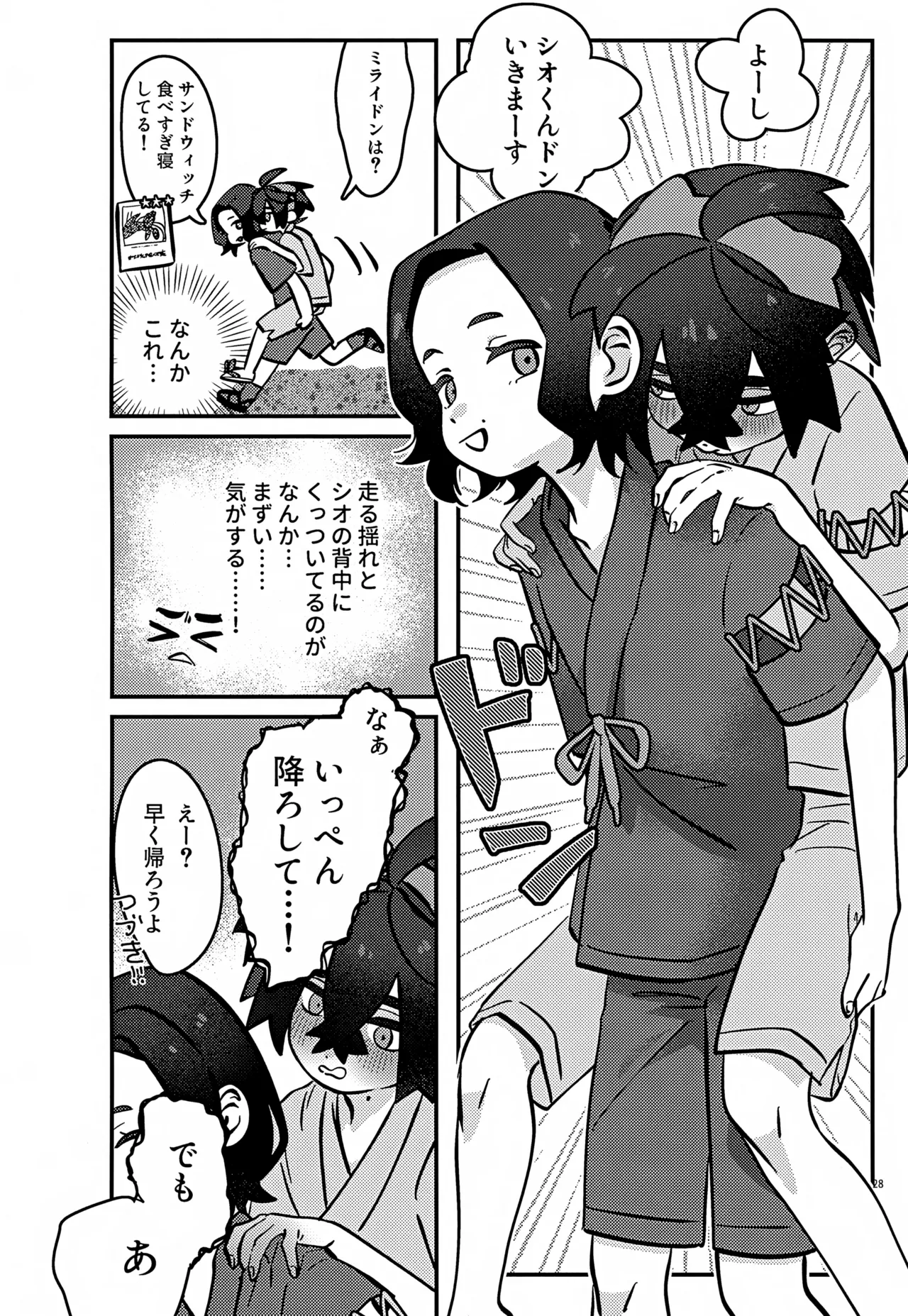 ス本2 Page.28