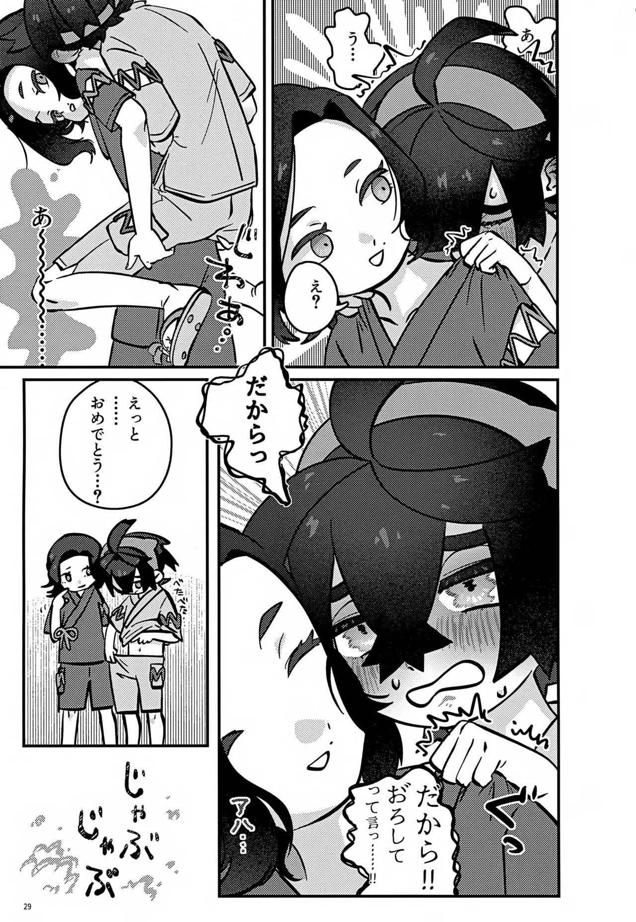 ス本2 Page.29