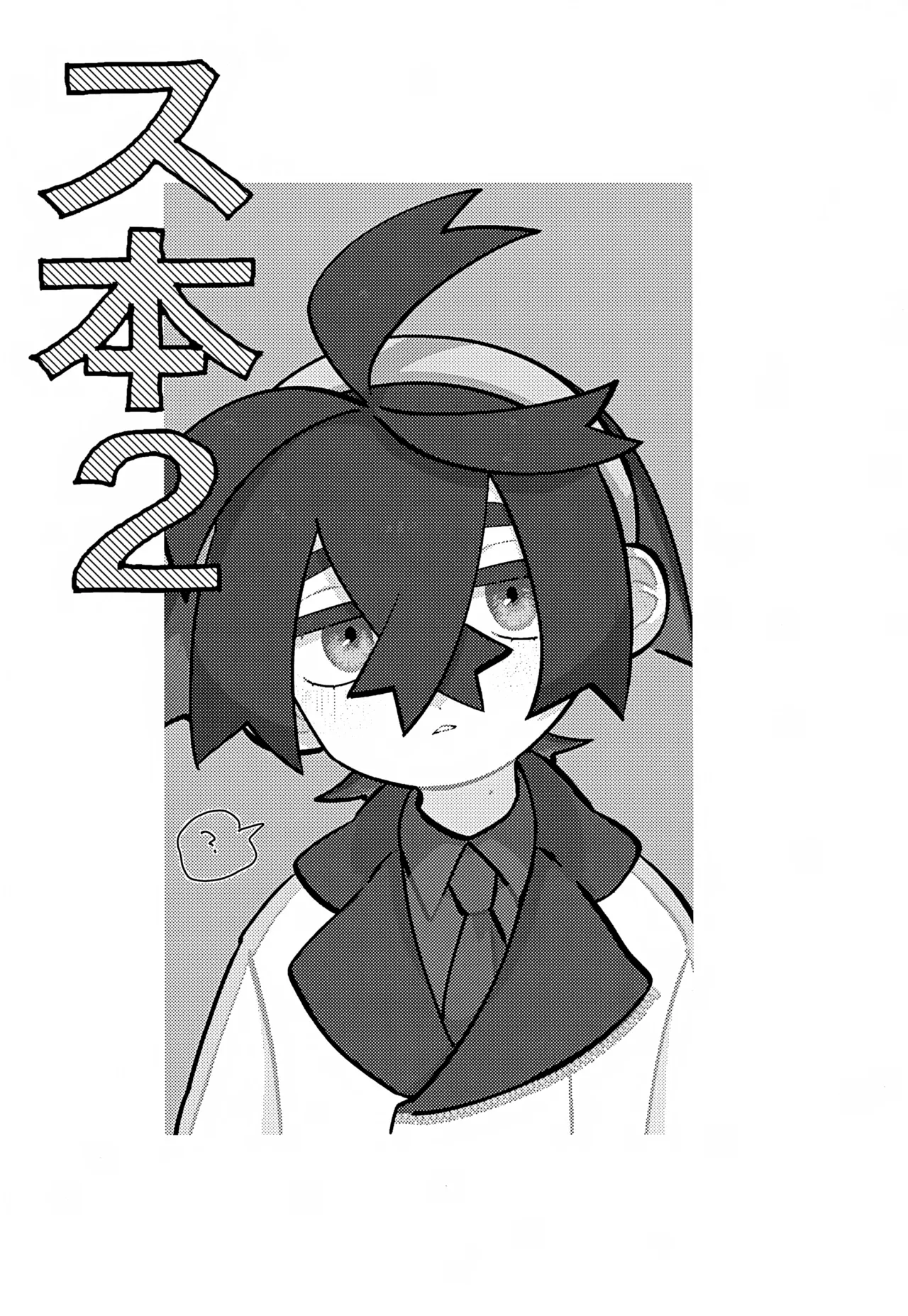 ス本2 Page.3