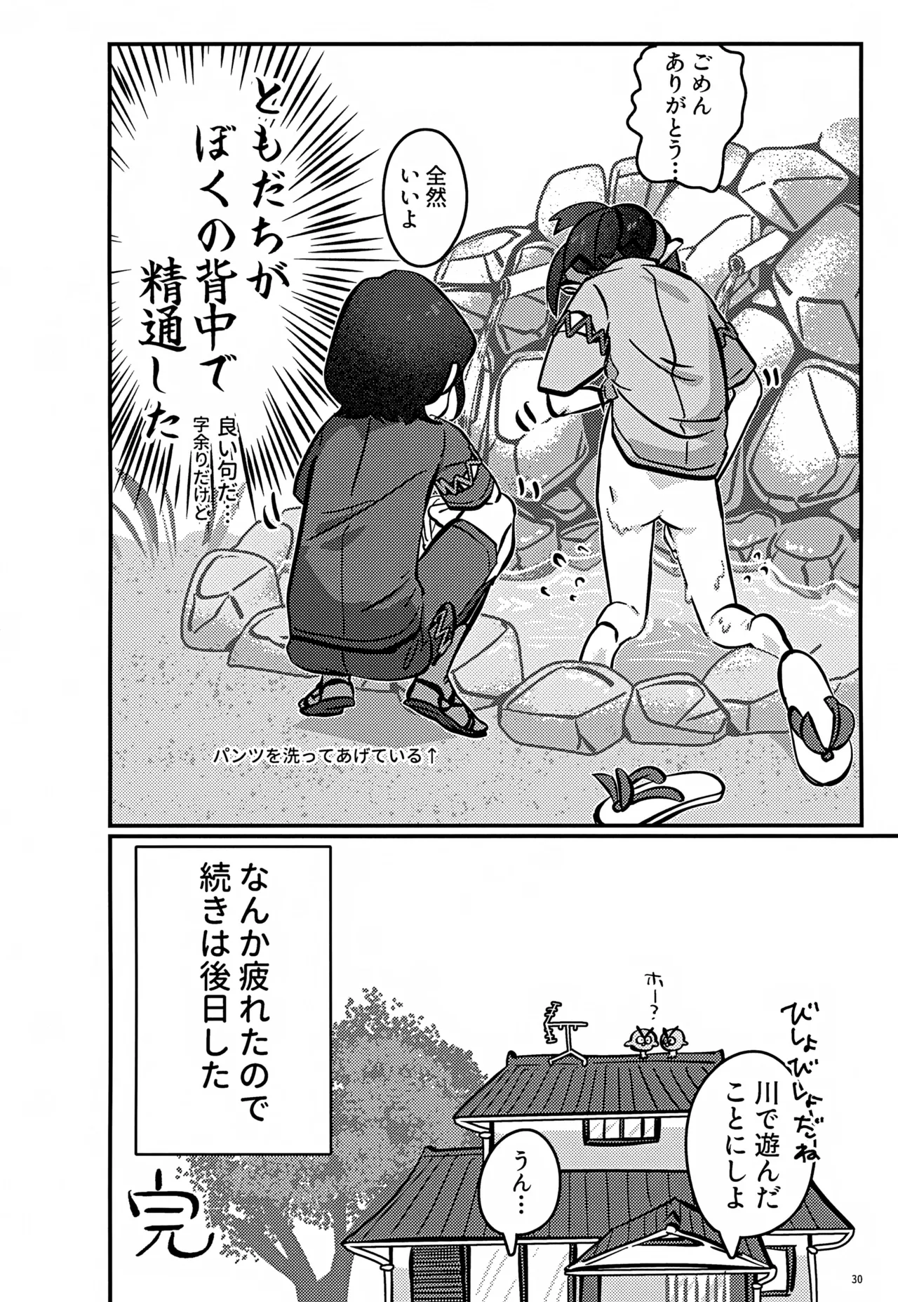 ス本2 Page.30