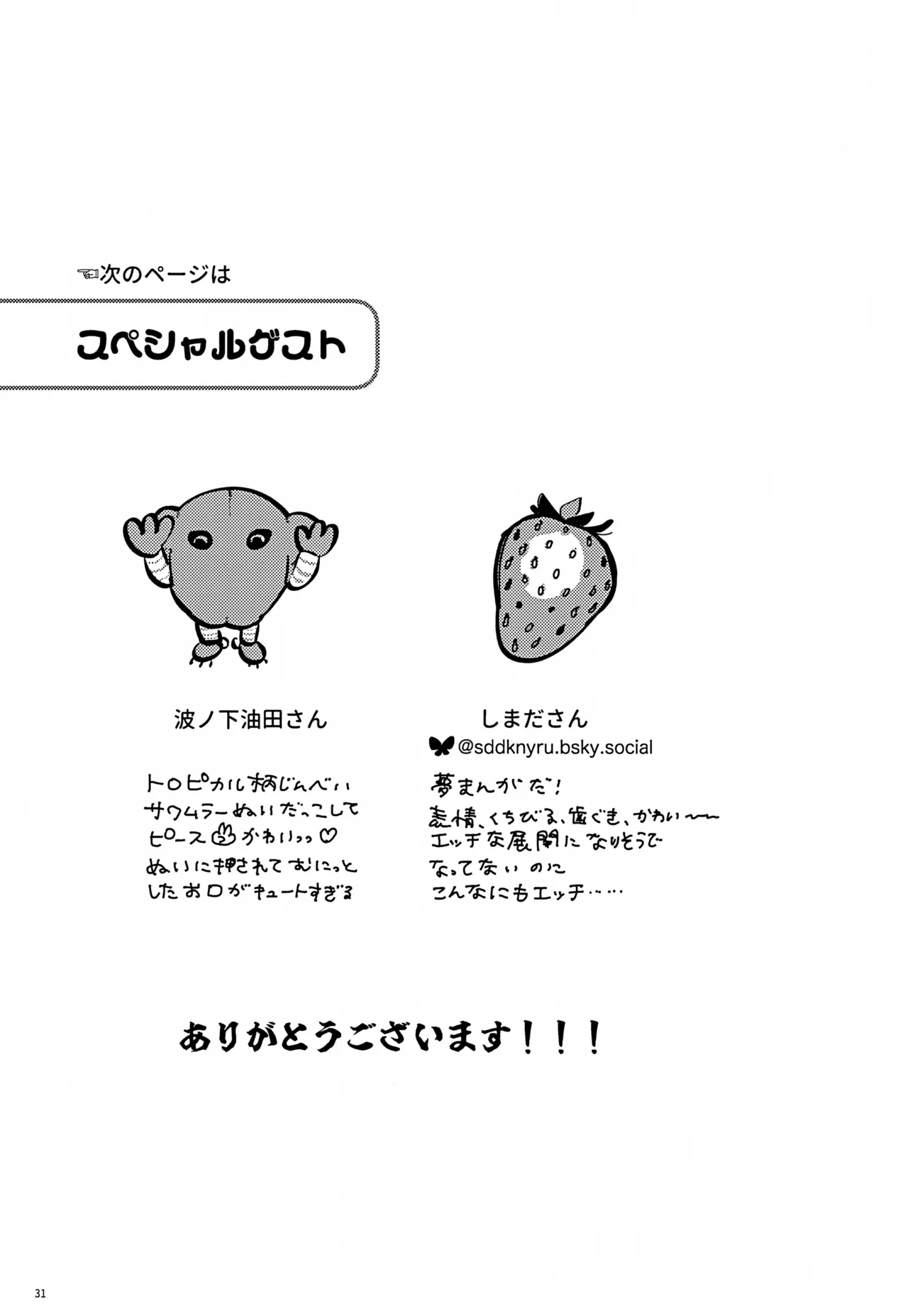 ス本2 Page.31