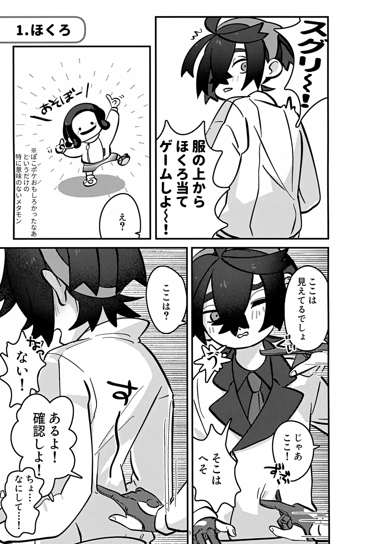 ス本2 Page.5