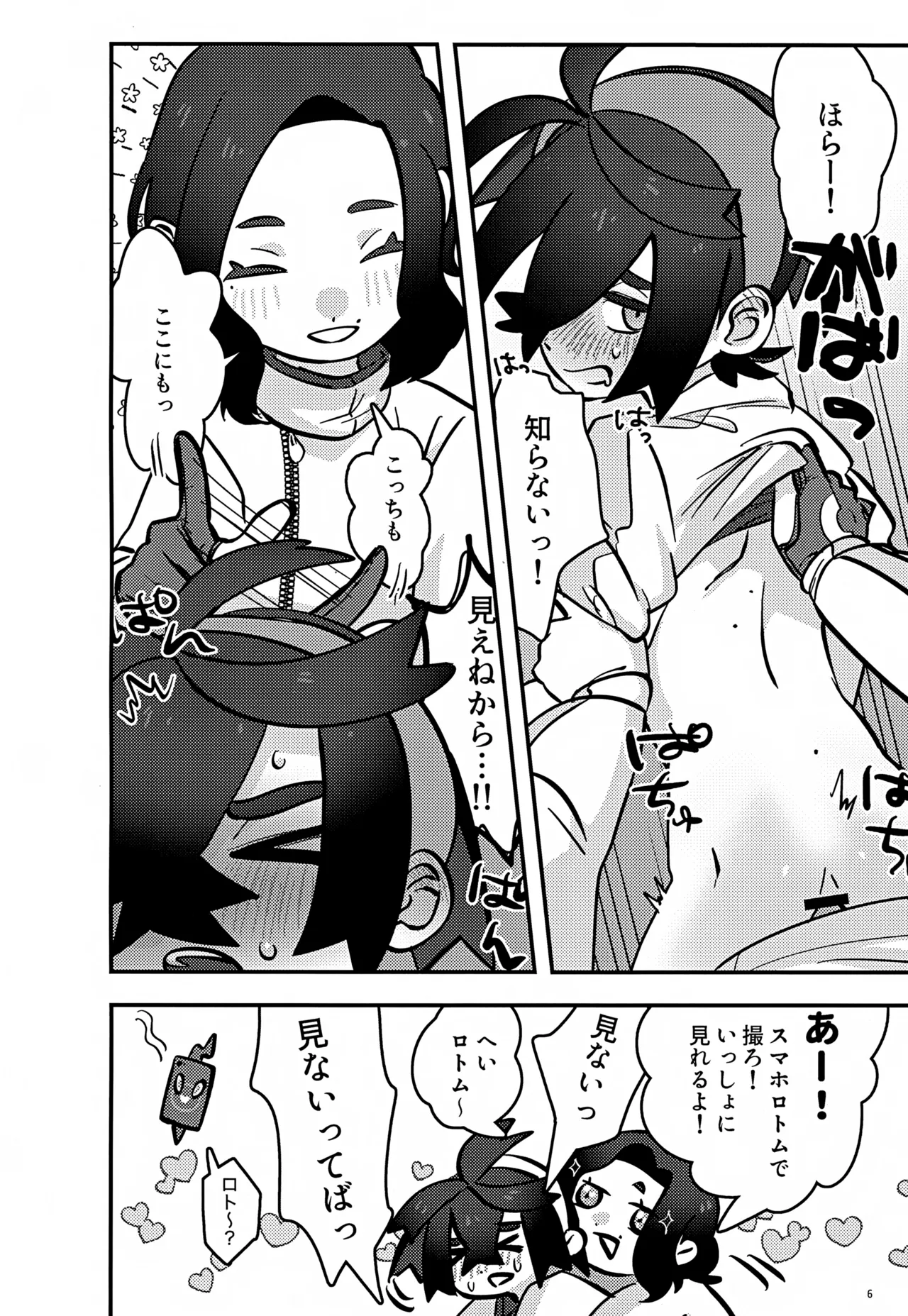 ス本2 Page.6