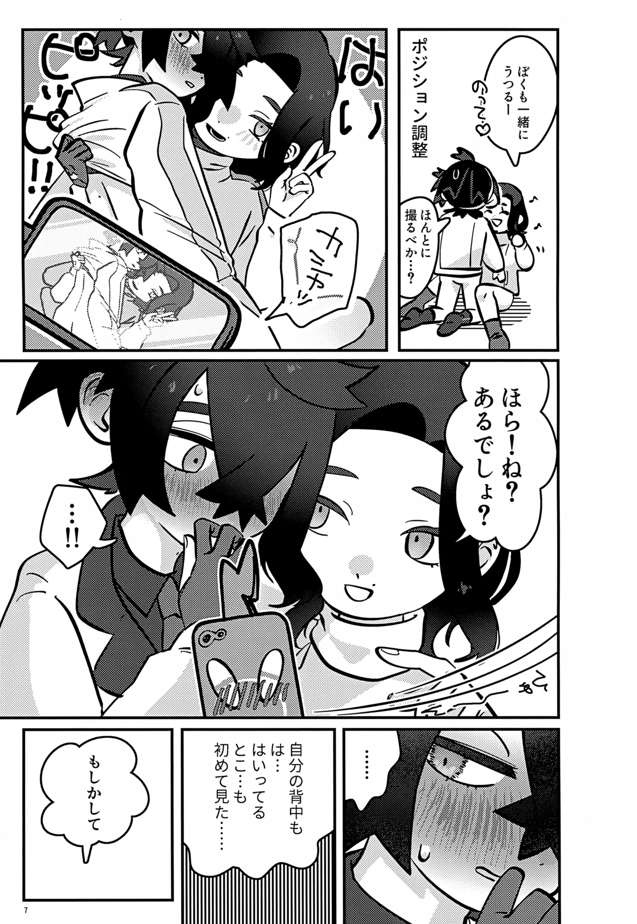 ス本2 Page.7