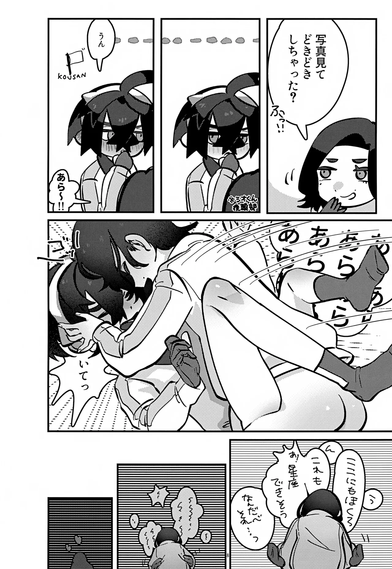ス本2 Page.8