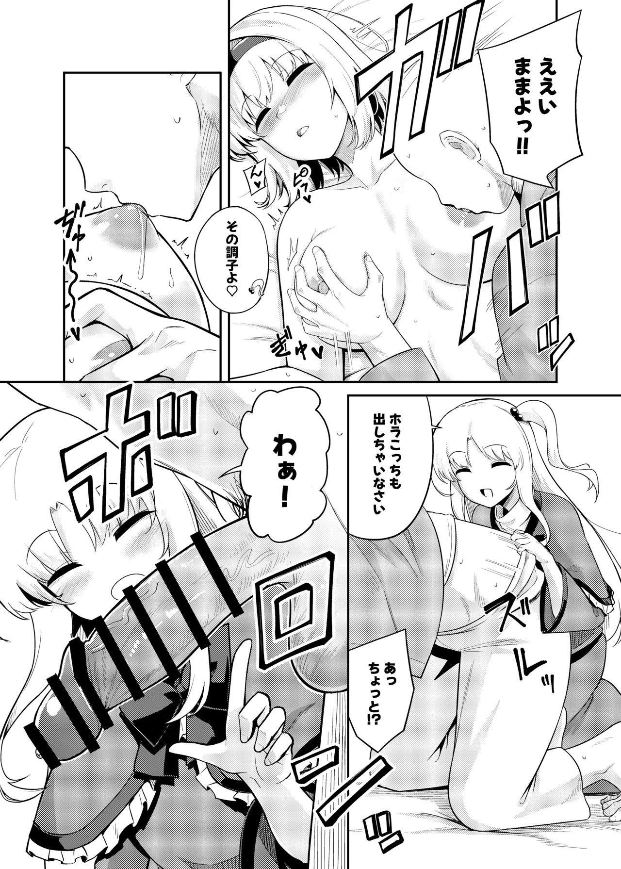 理想の相手か見極めますっ!! Page.10