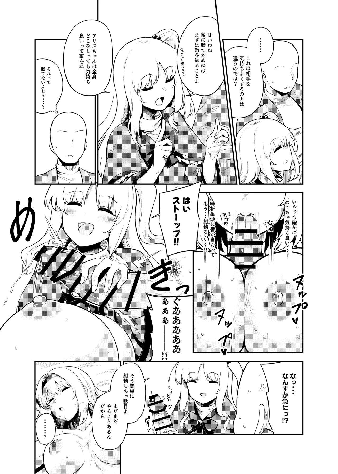 理想の相手か見極めますっ!! Page.12