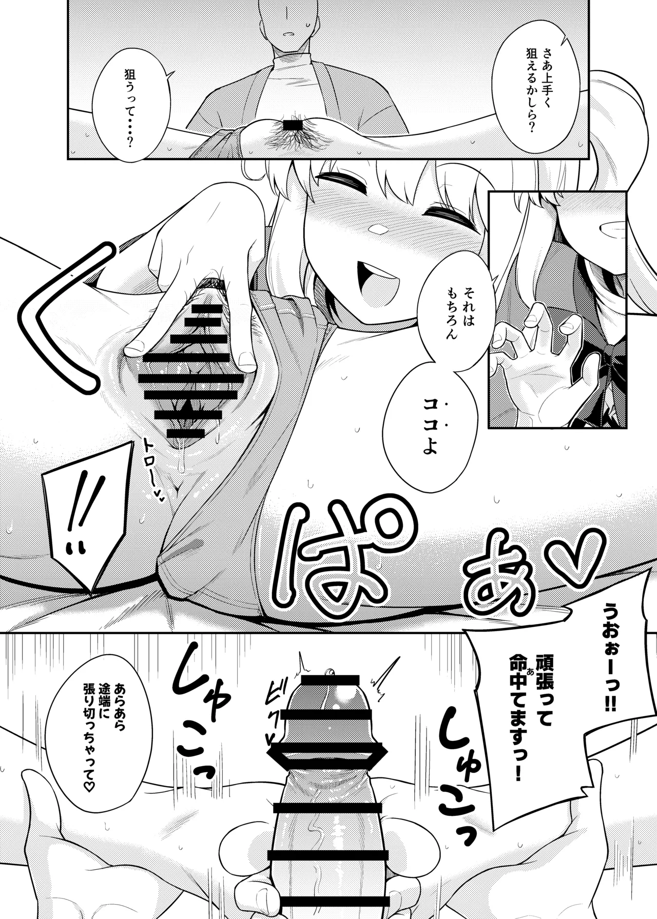 理想の相手か見極めますっ!! Page.14
