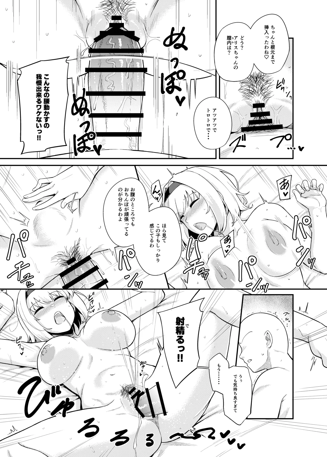 理想の相手か見極めますっ!! Page.17
