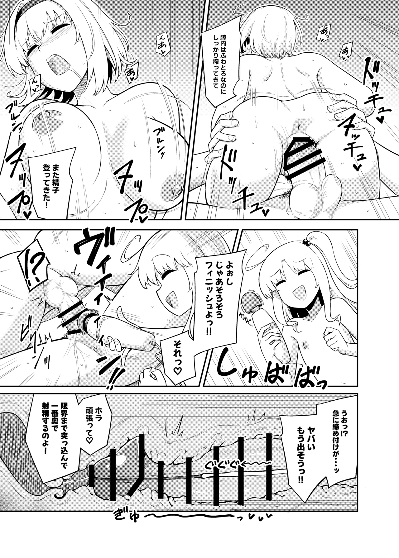 理想の相手か見極めますっ!! Page.19