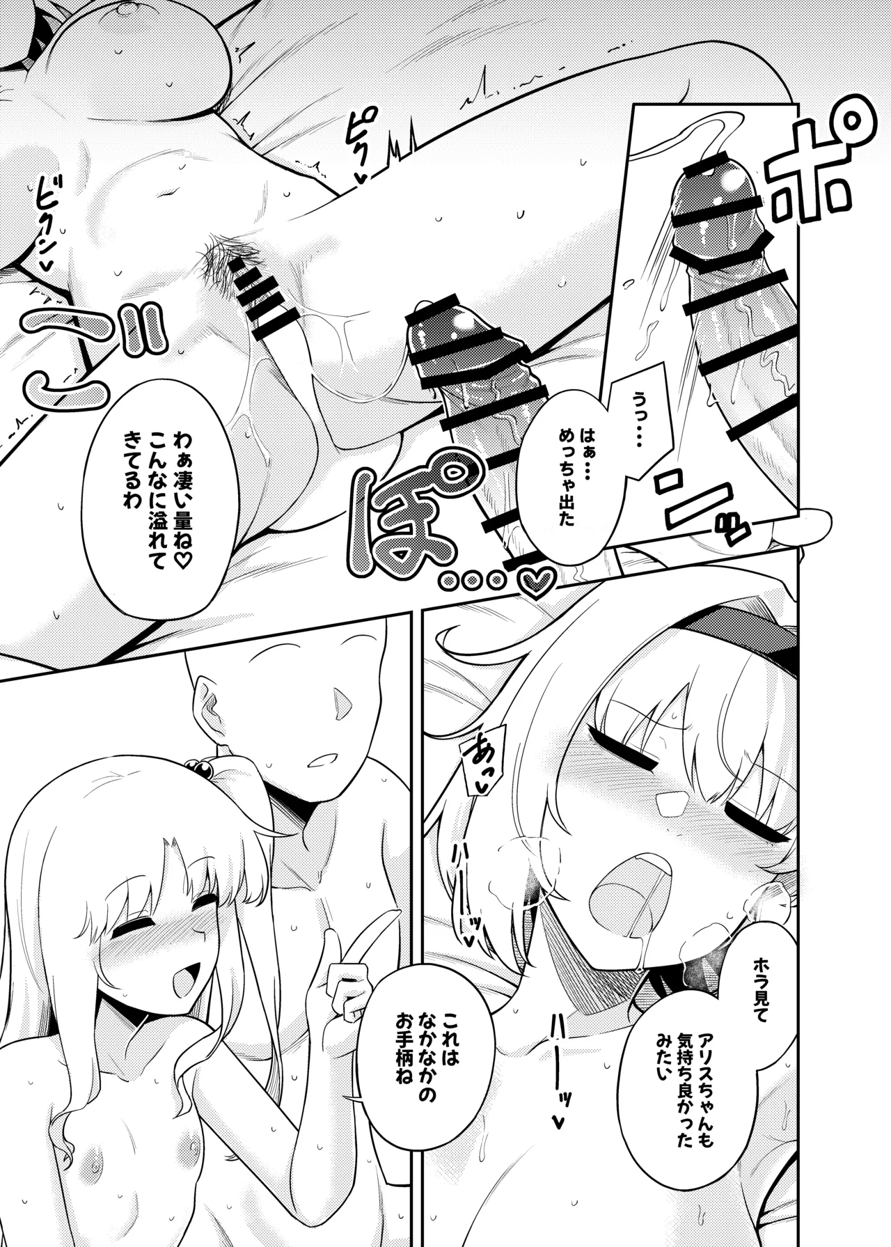 理想の相手か見極めますっ!! Page.21