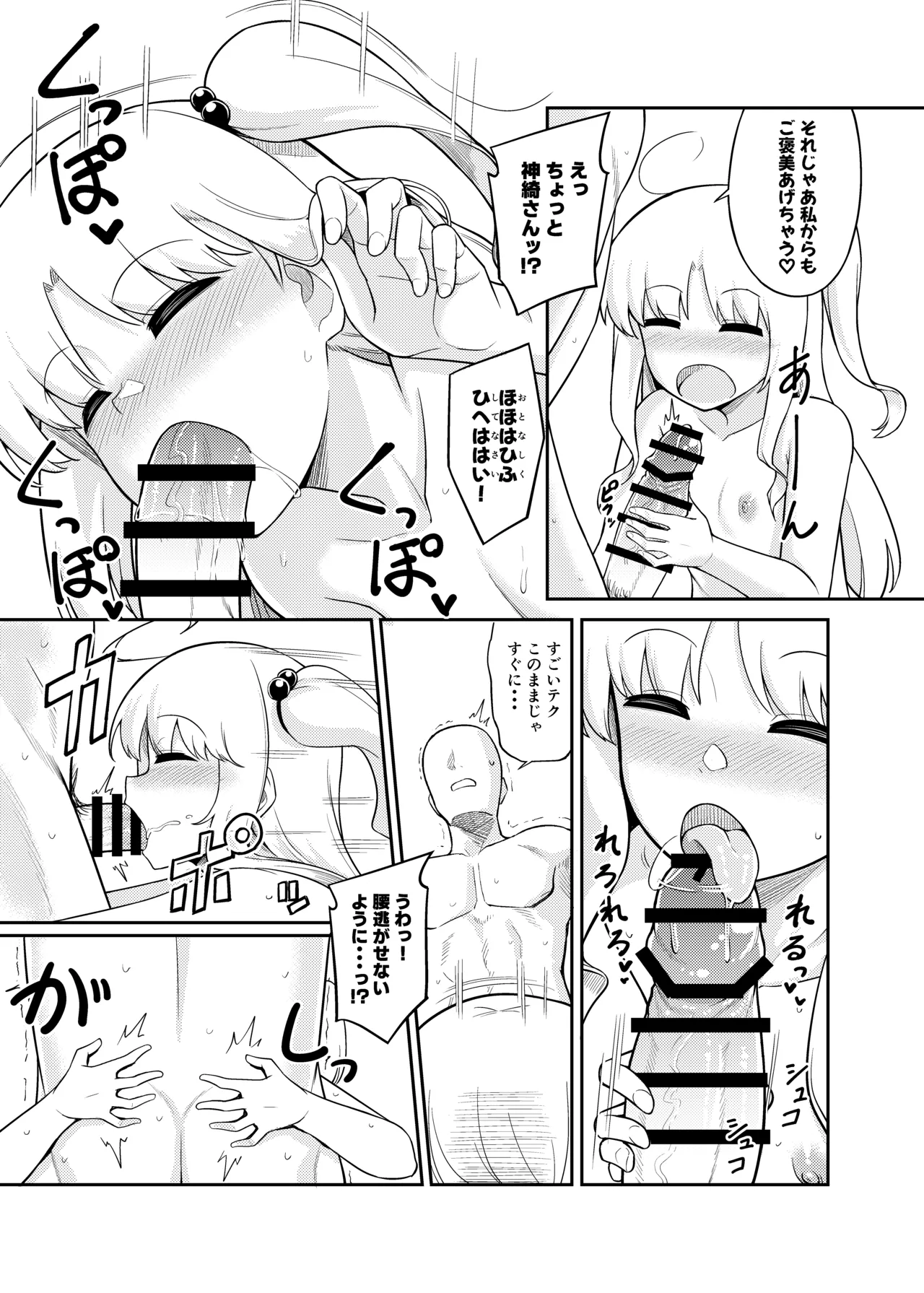 理想の相手か見極めますっ!! Page.22