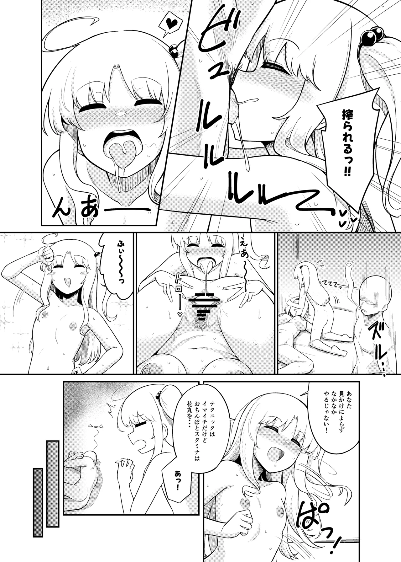 理想の相手か見極めますっ!! Page.23
