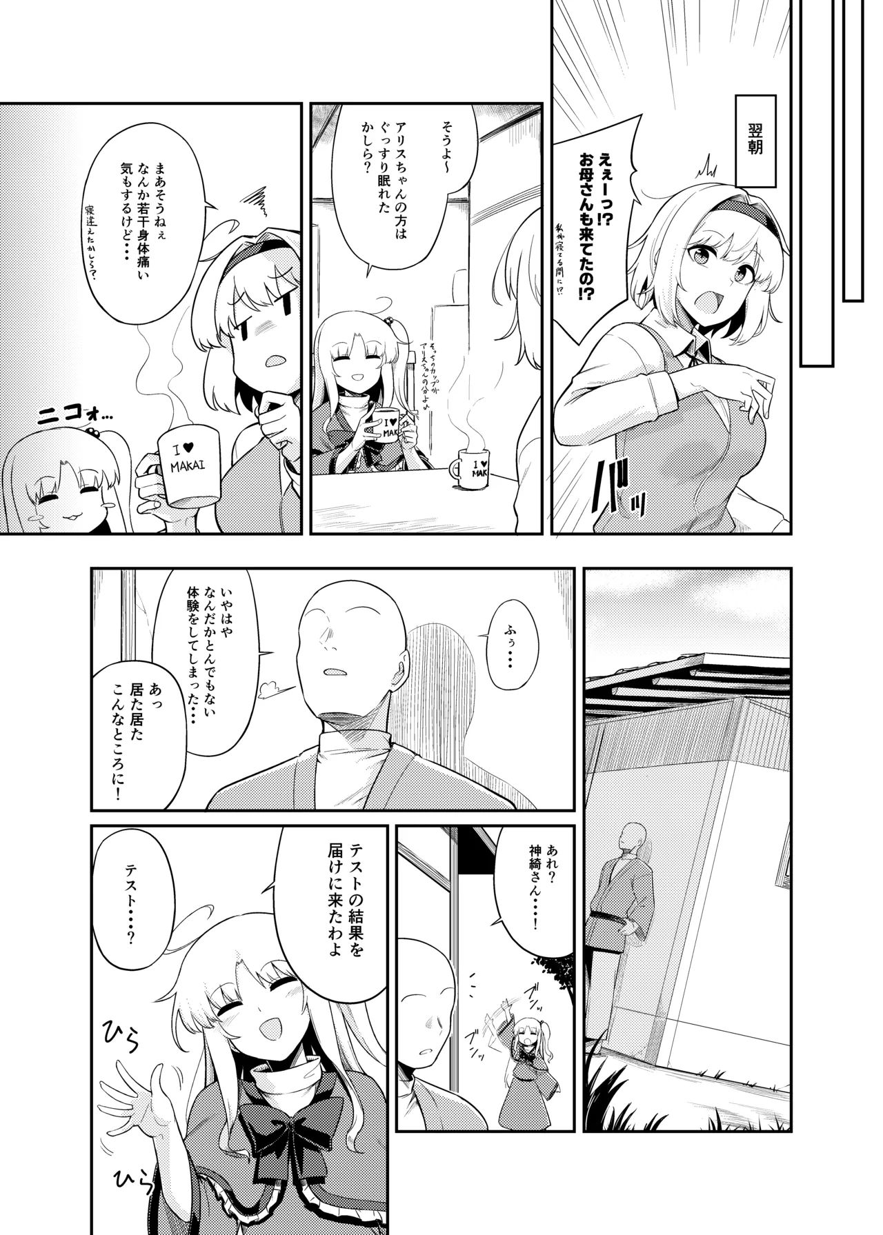 理想の相手か見極めますっ!! Page.24