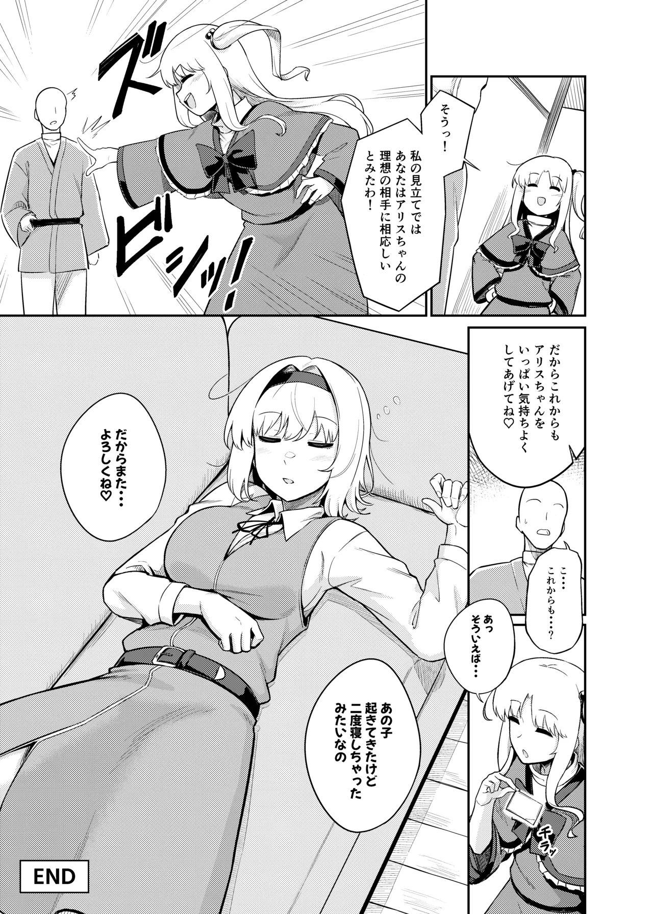 理想の相手か見極めますっ!! Page.25
