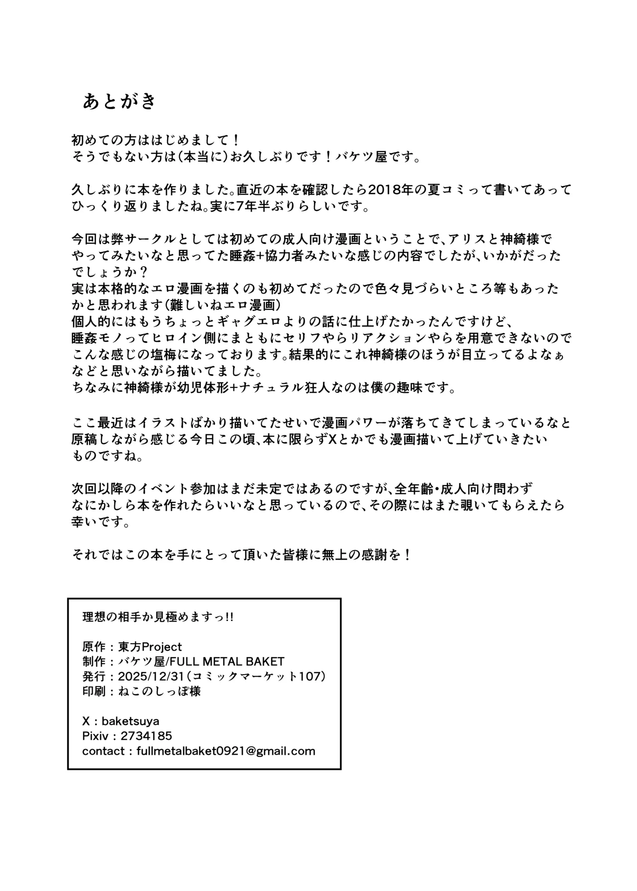 理想の相手か見極めますっ!! Page.26
