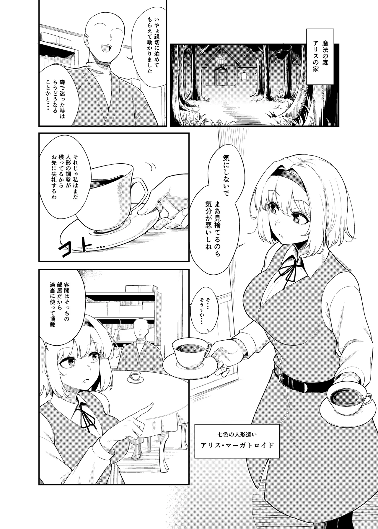 理想の相手か見極めますっ!! Page.3