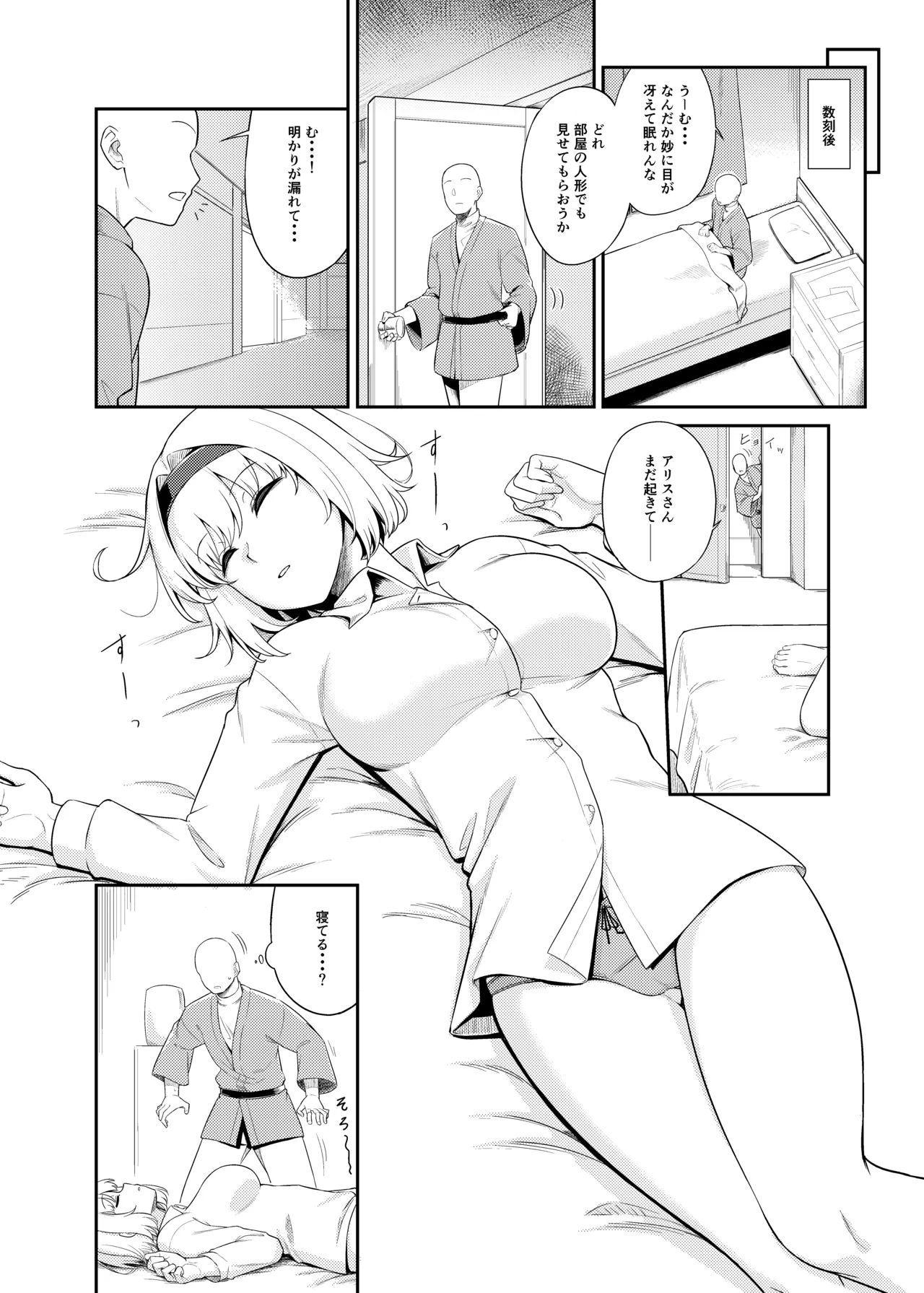 理想の相手か見極めますっ!! Page.4