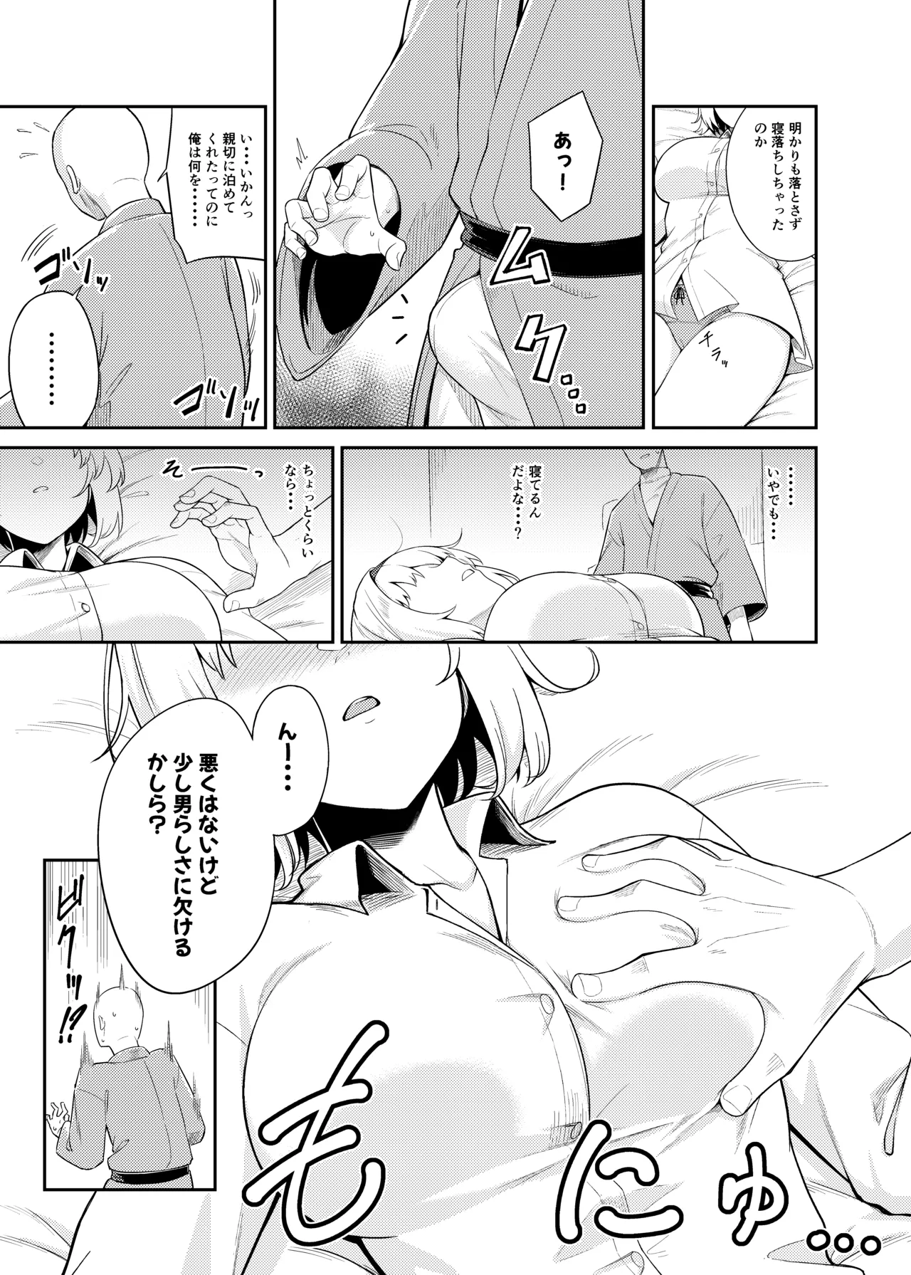 理想の相手か見極めますっ!! Page.5