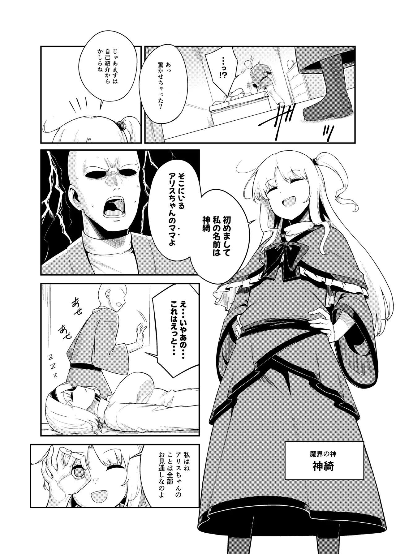 理想の相手か見極めますっ!! Page.6