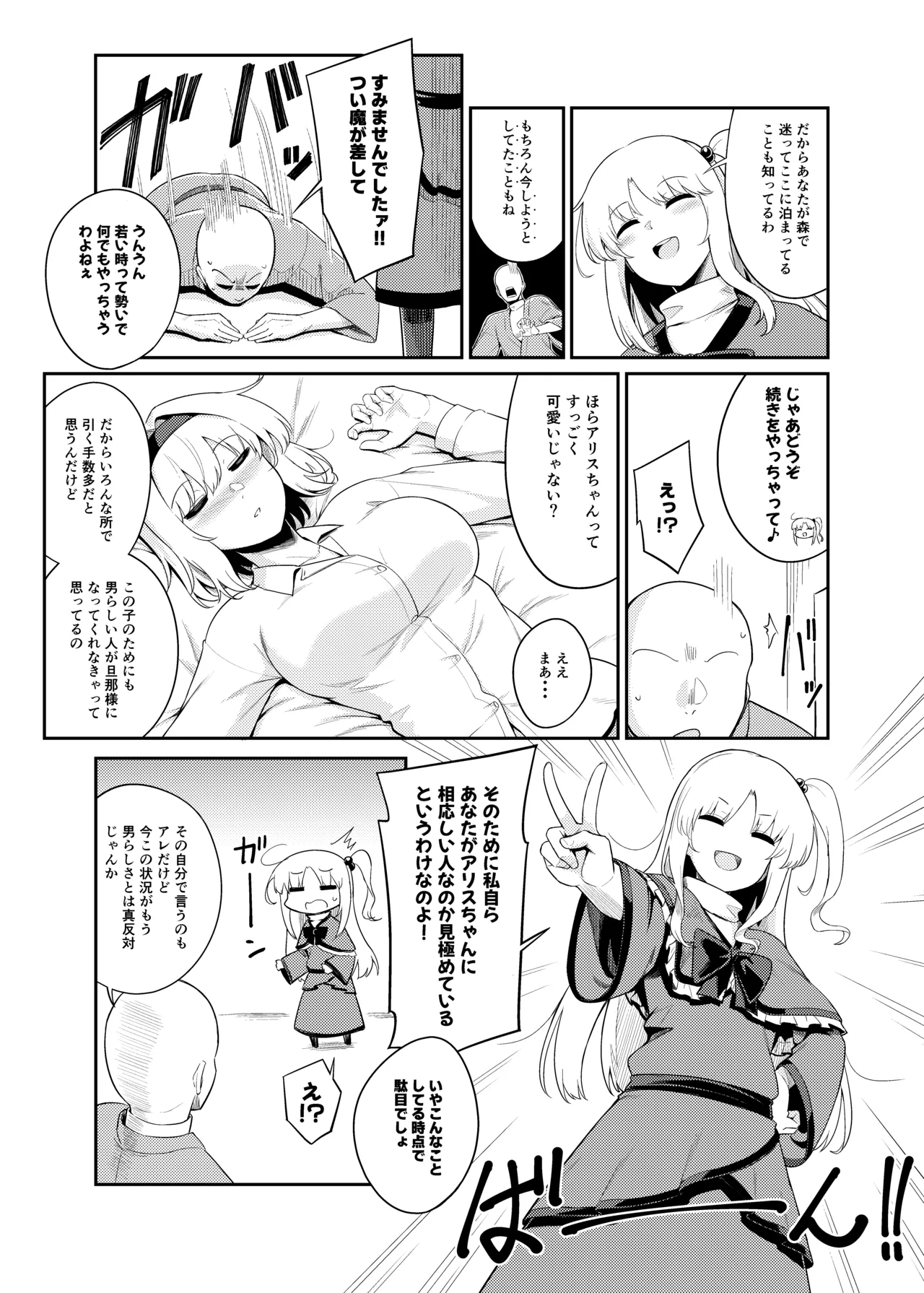 理想の相手か見極めますっ!! Page.7