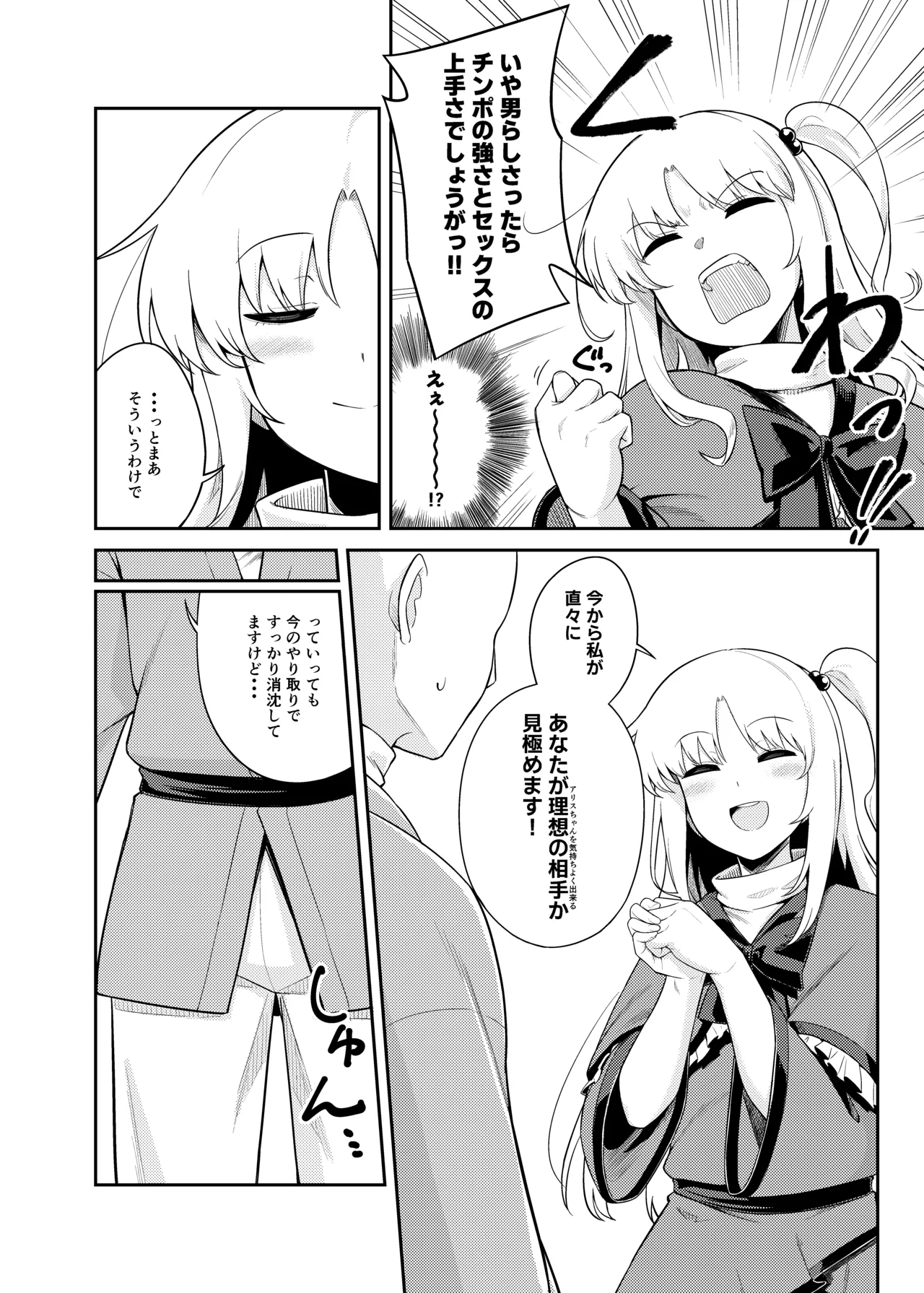 理想の相手か見極めますっ!! Page.8