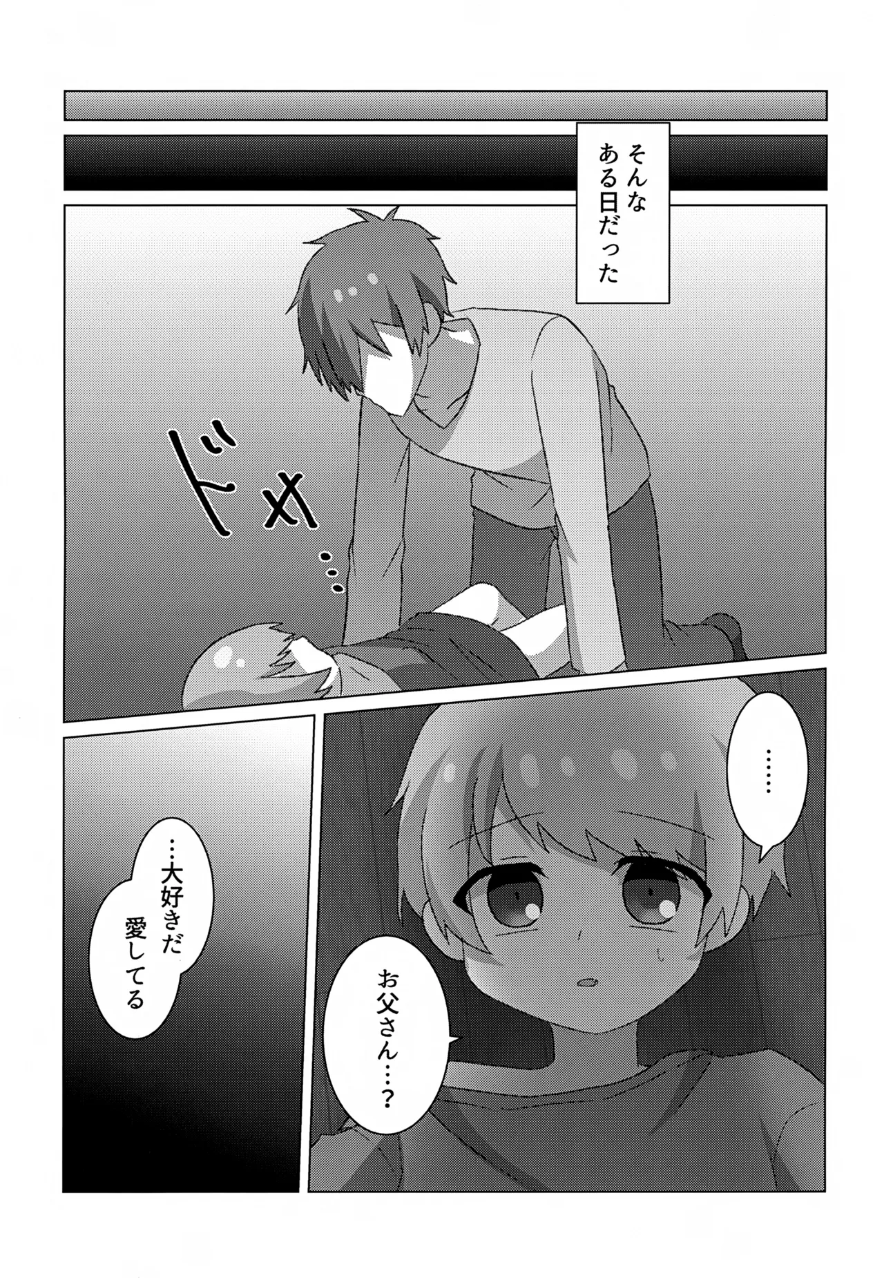 やぶる Page.10