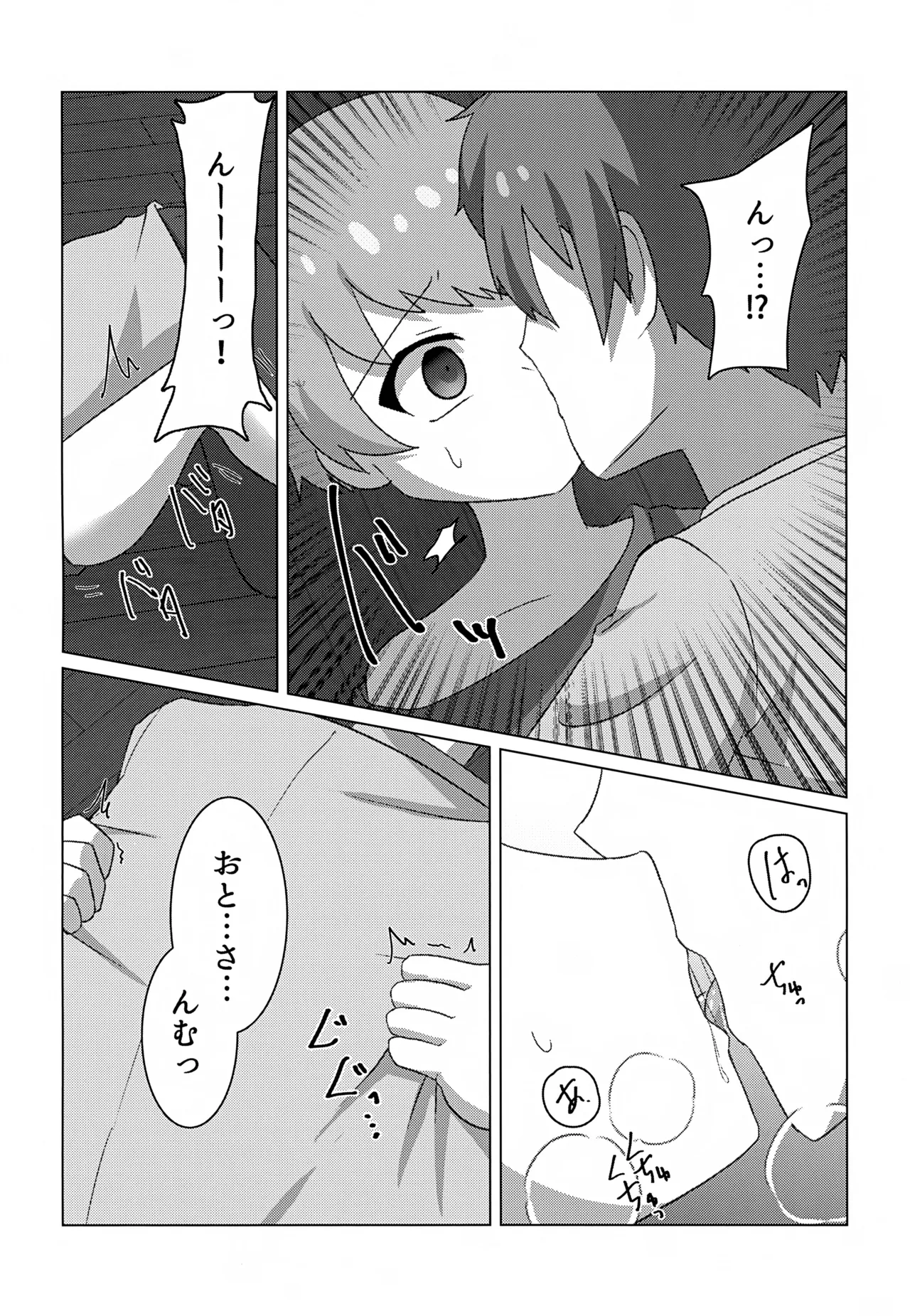 やぶる Page.11