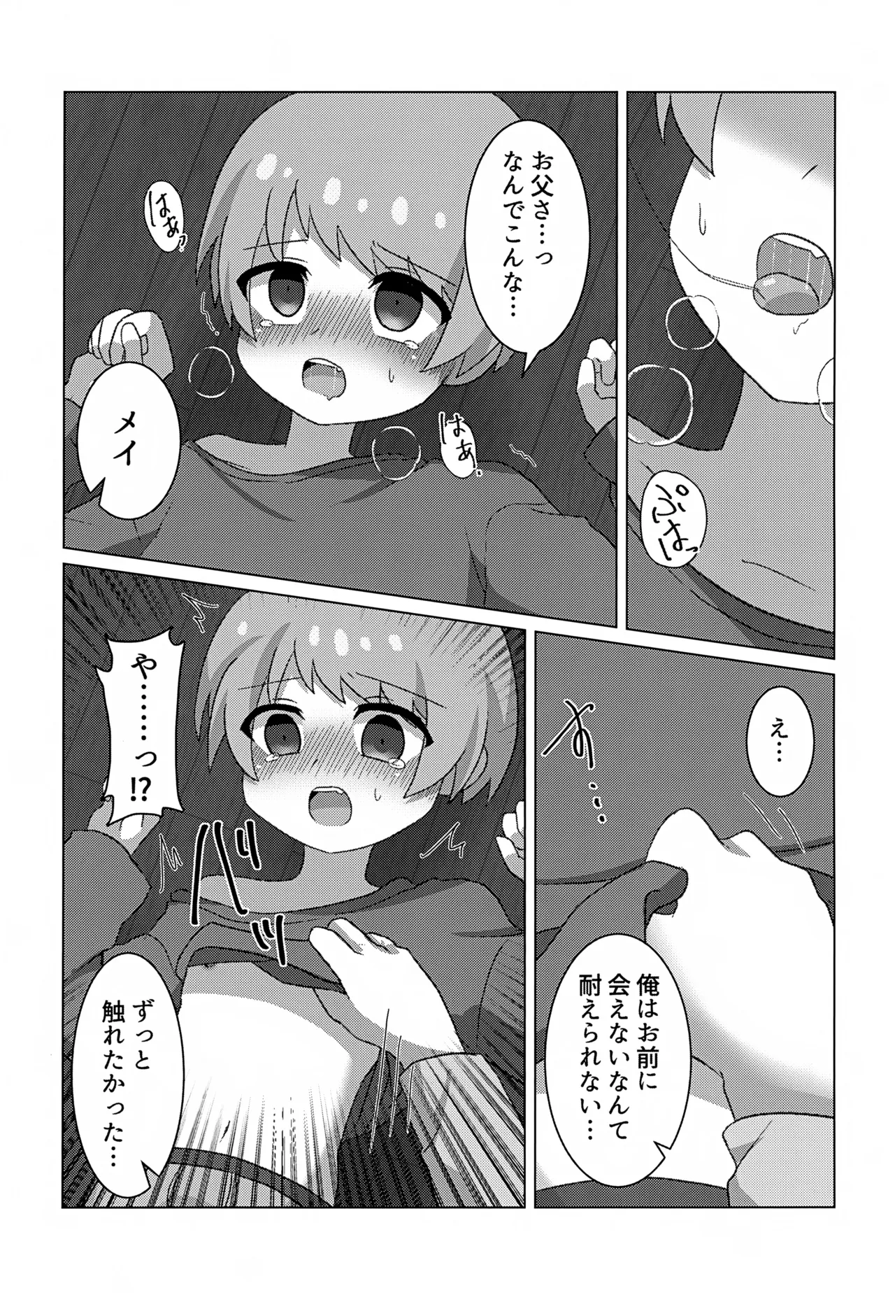 やぶる Page.12