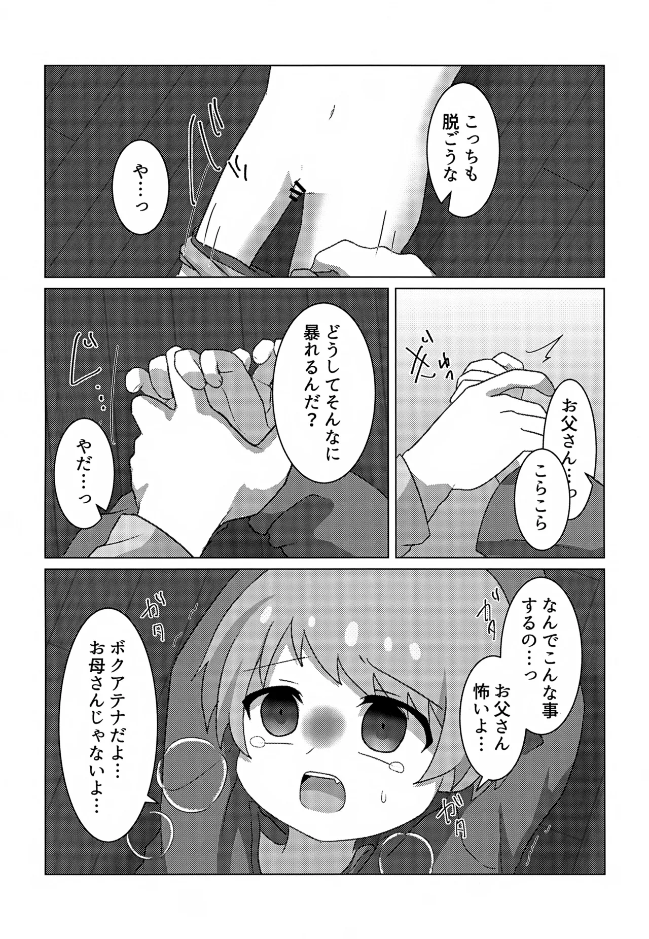 やぶる Page.13