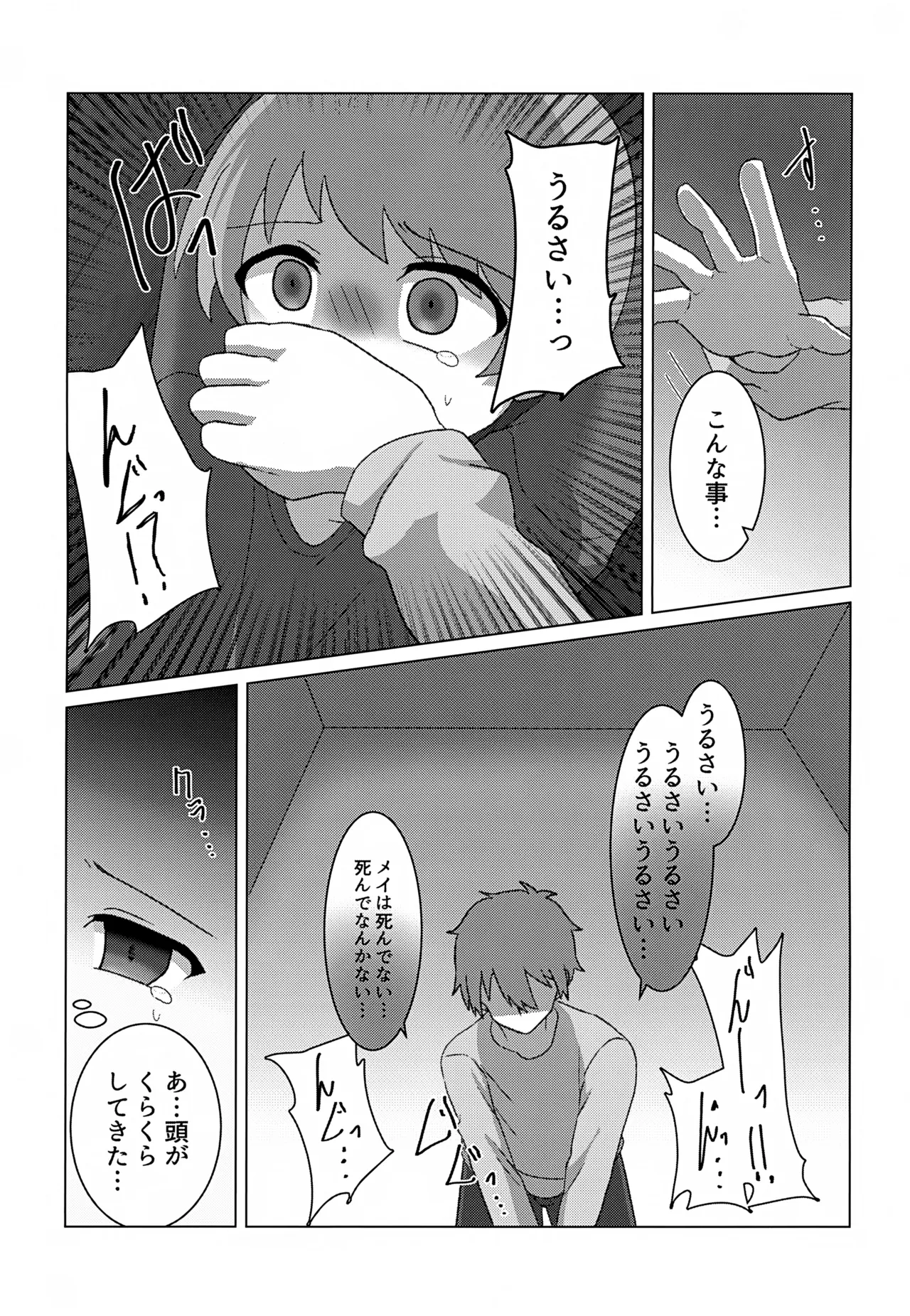 やぶる Page.14