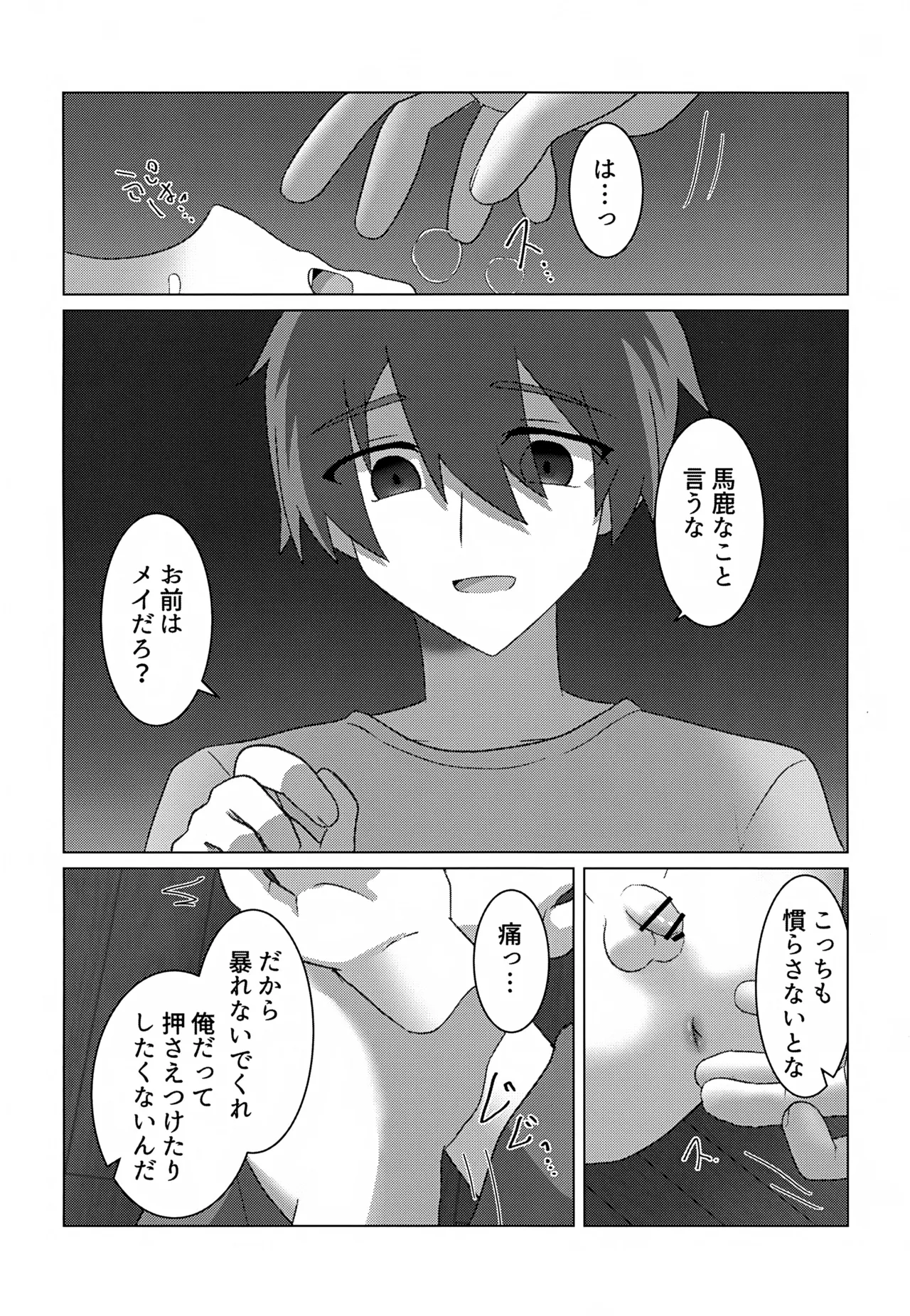 やぶる Page.15