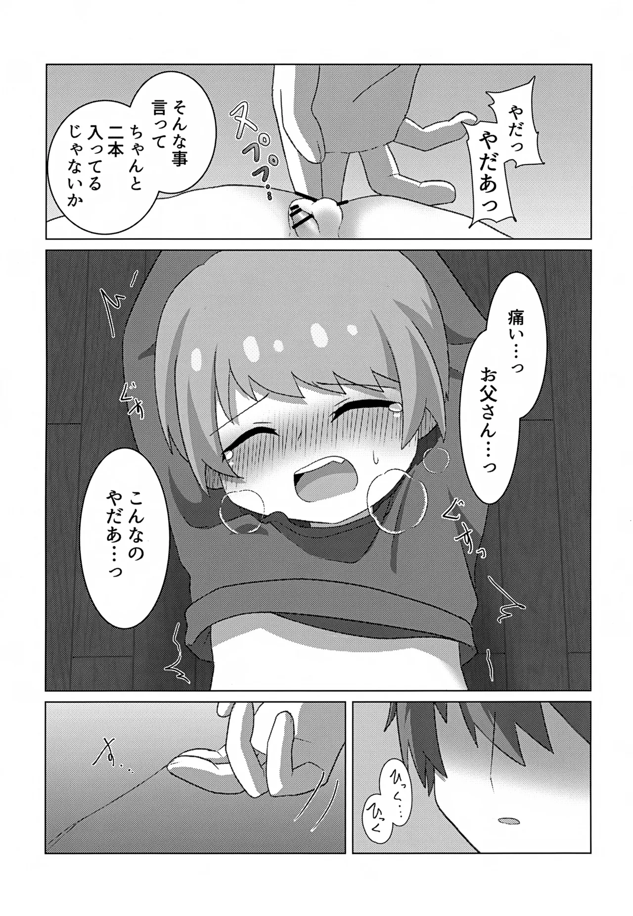 やぶる Page.16
