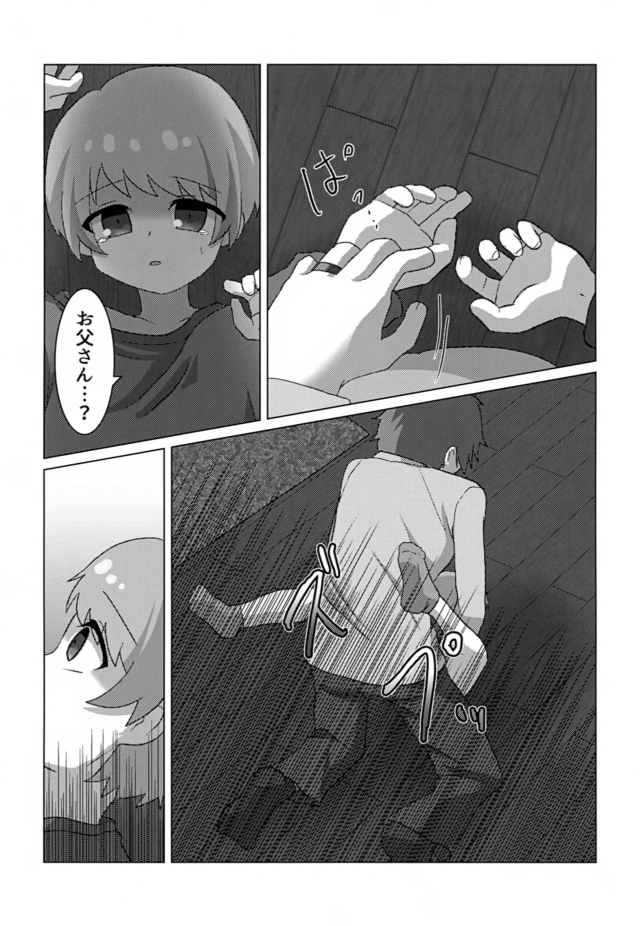 やぶる Page.17