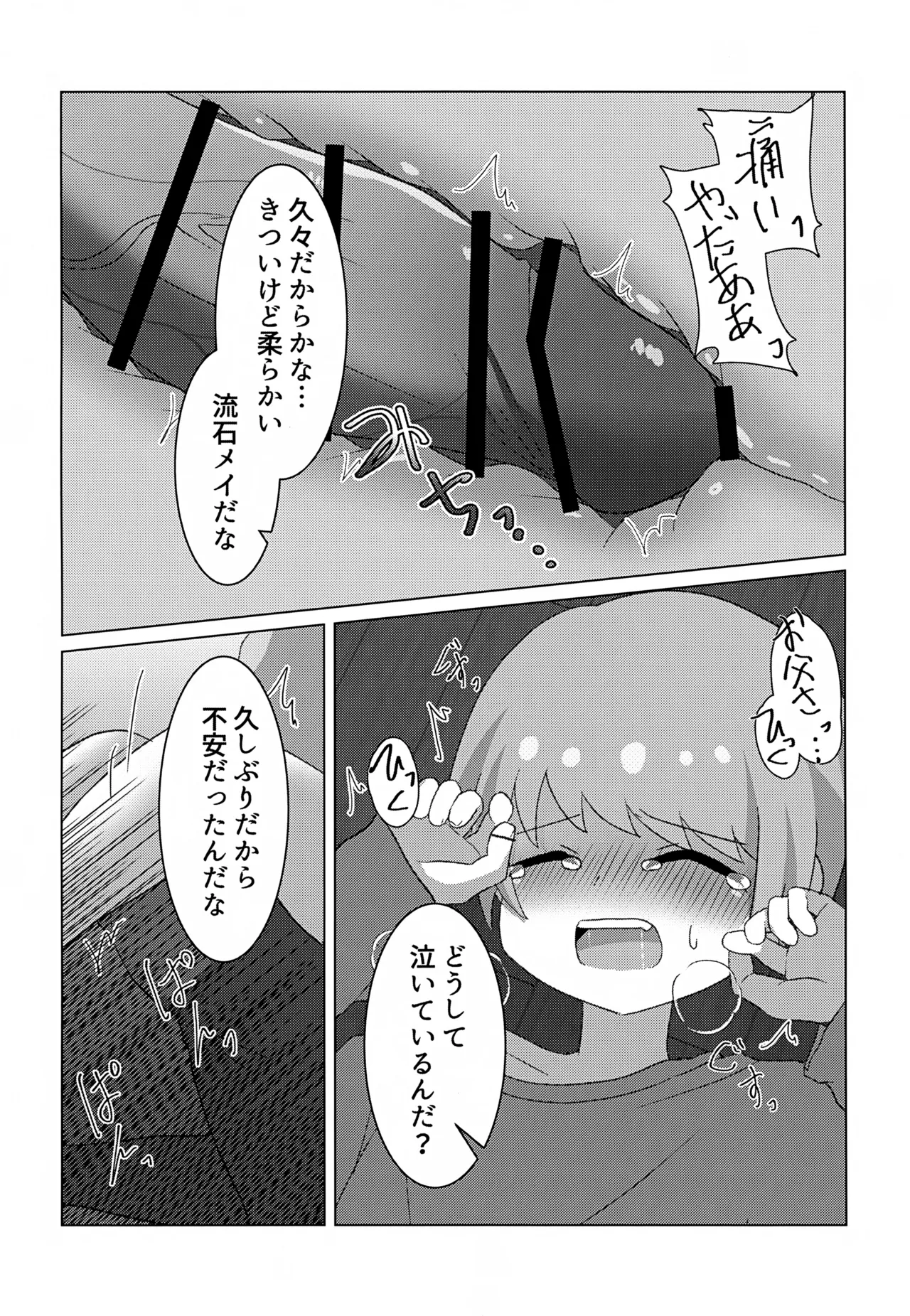 やぶる Page.19