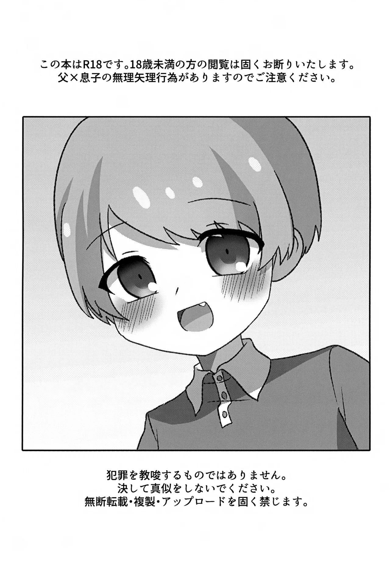 やぶる Page.2