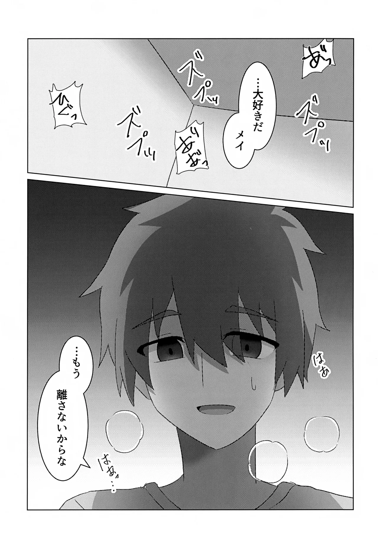 やぶる Page.20