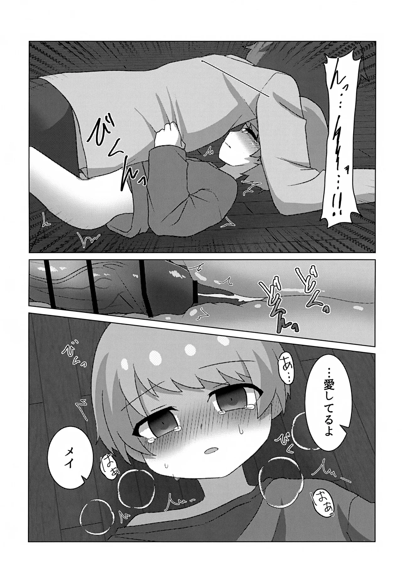 やぶる Page.22