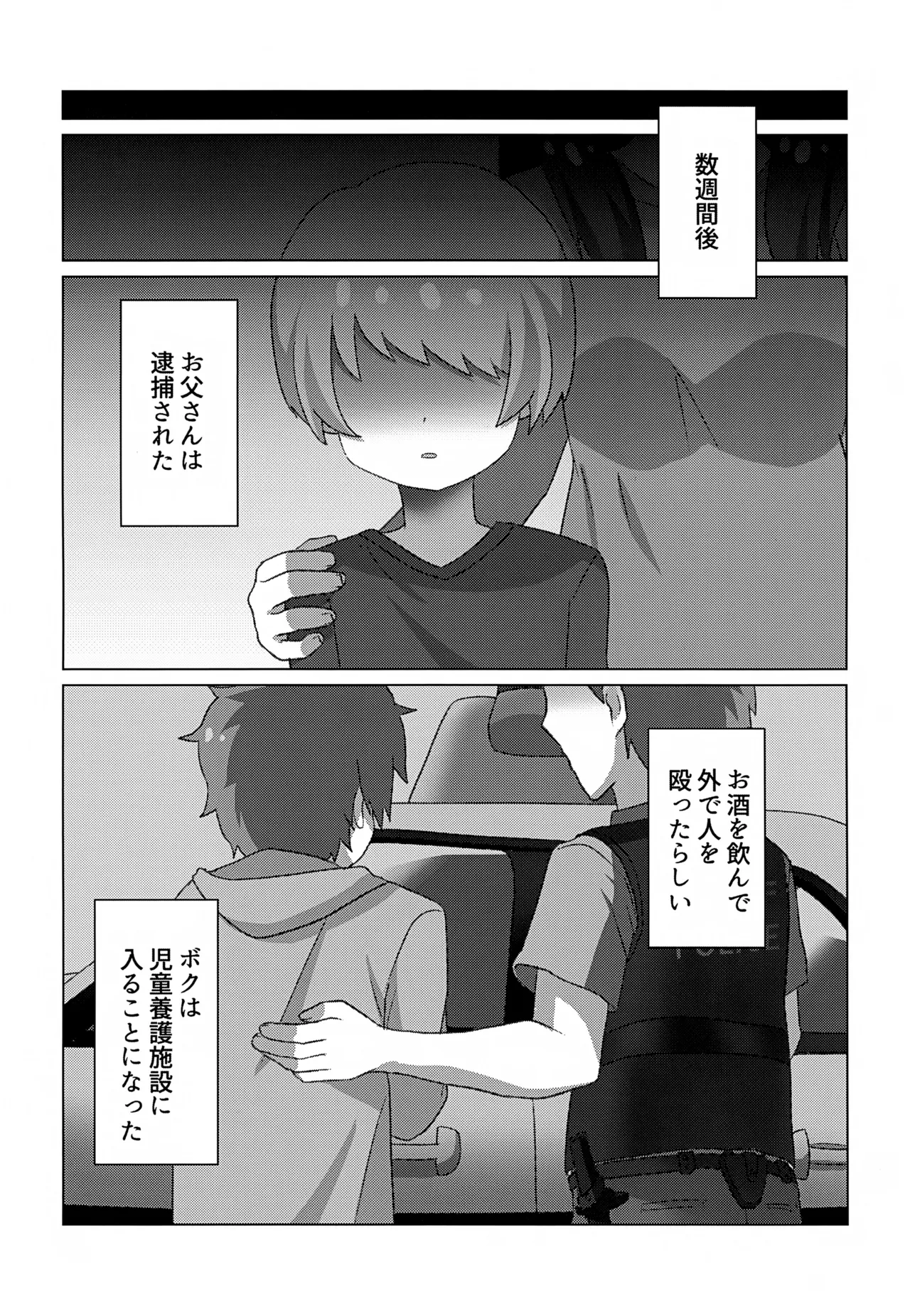 やぶる Page.23