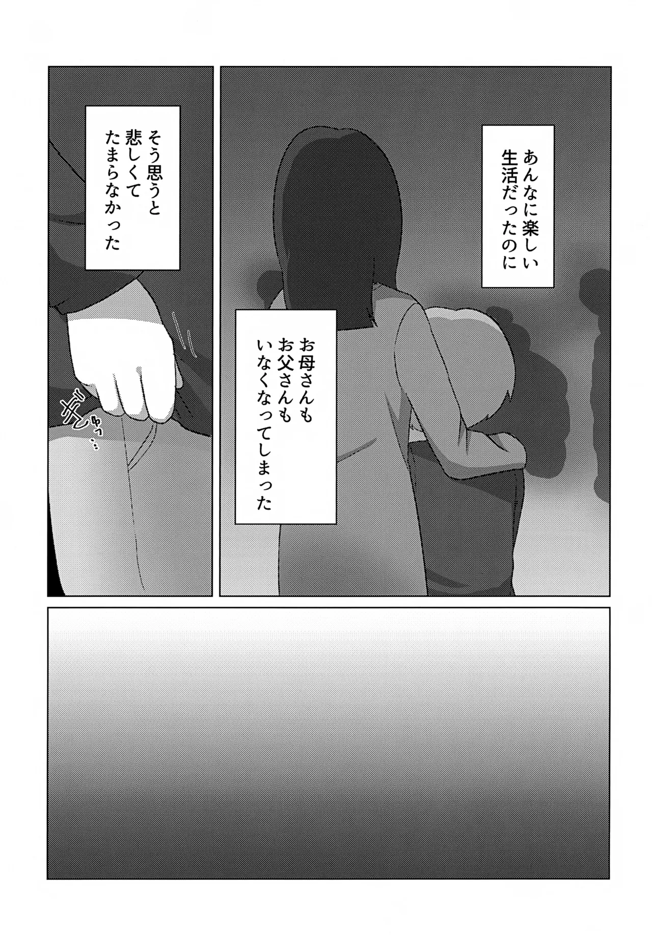 やぶる Page.24