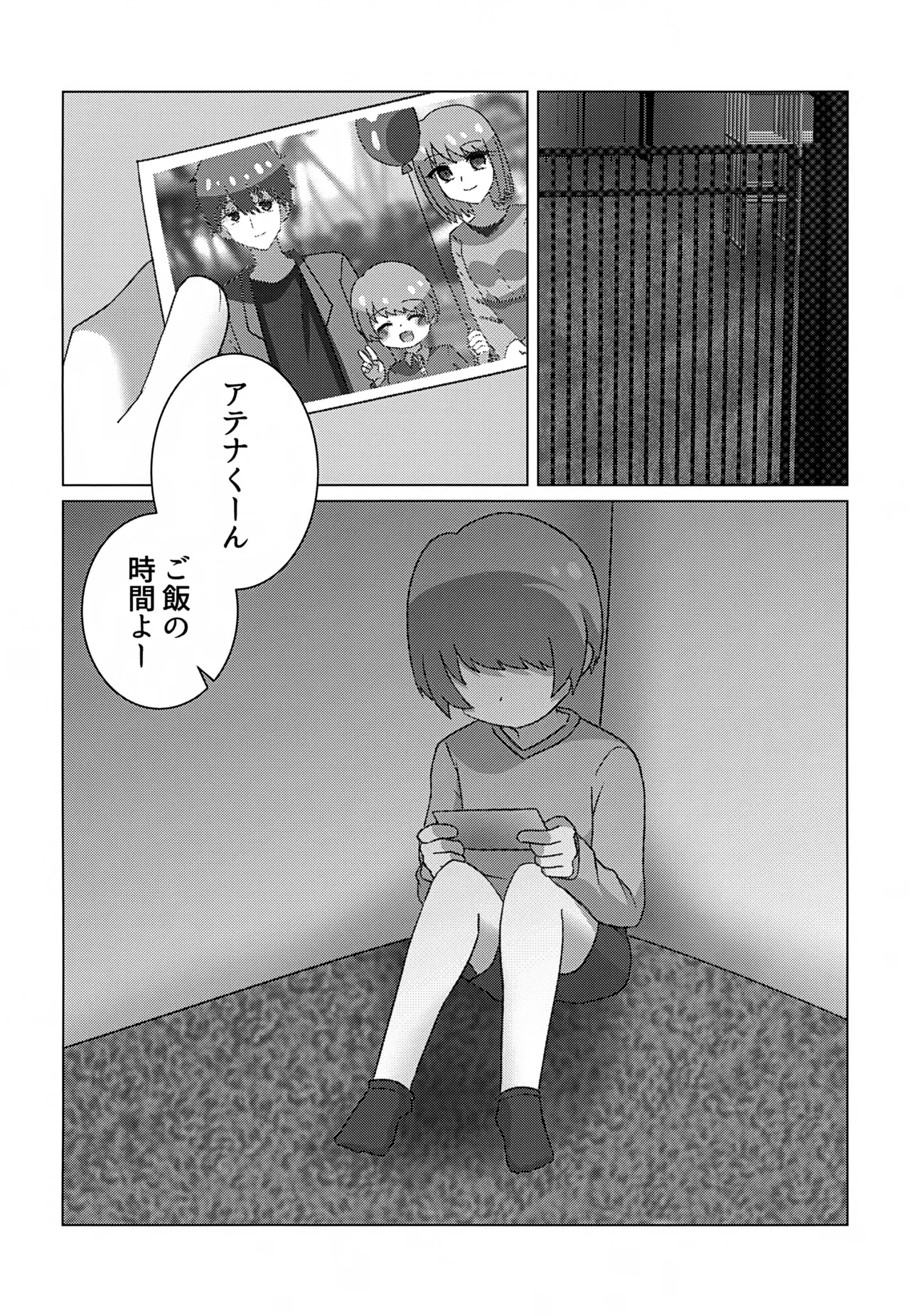 やぶる Page.25