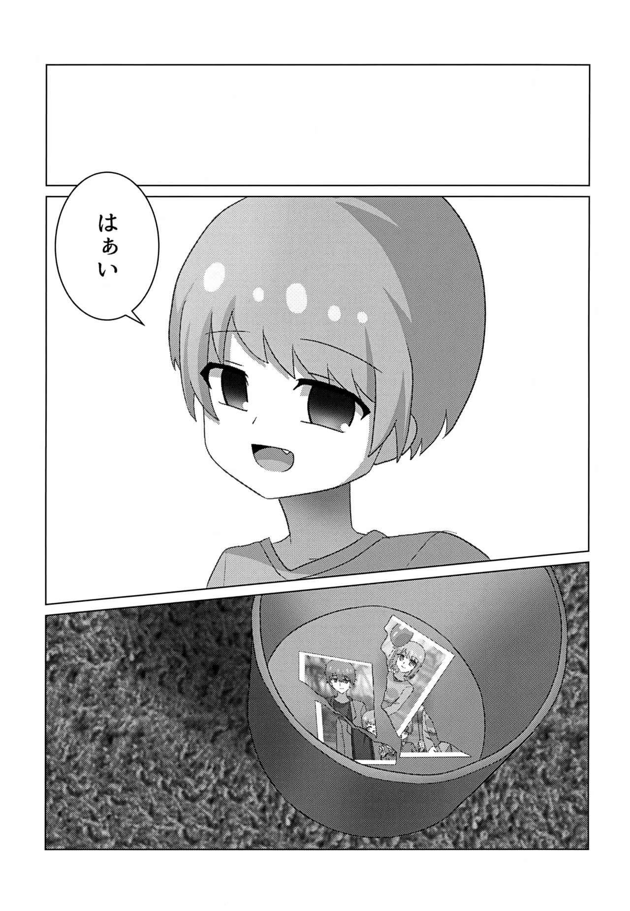 やぶる Page.26